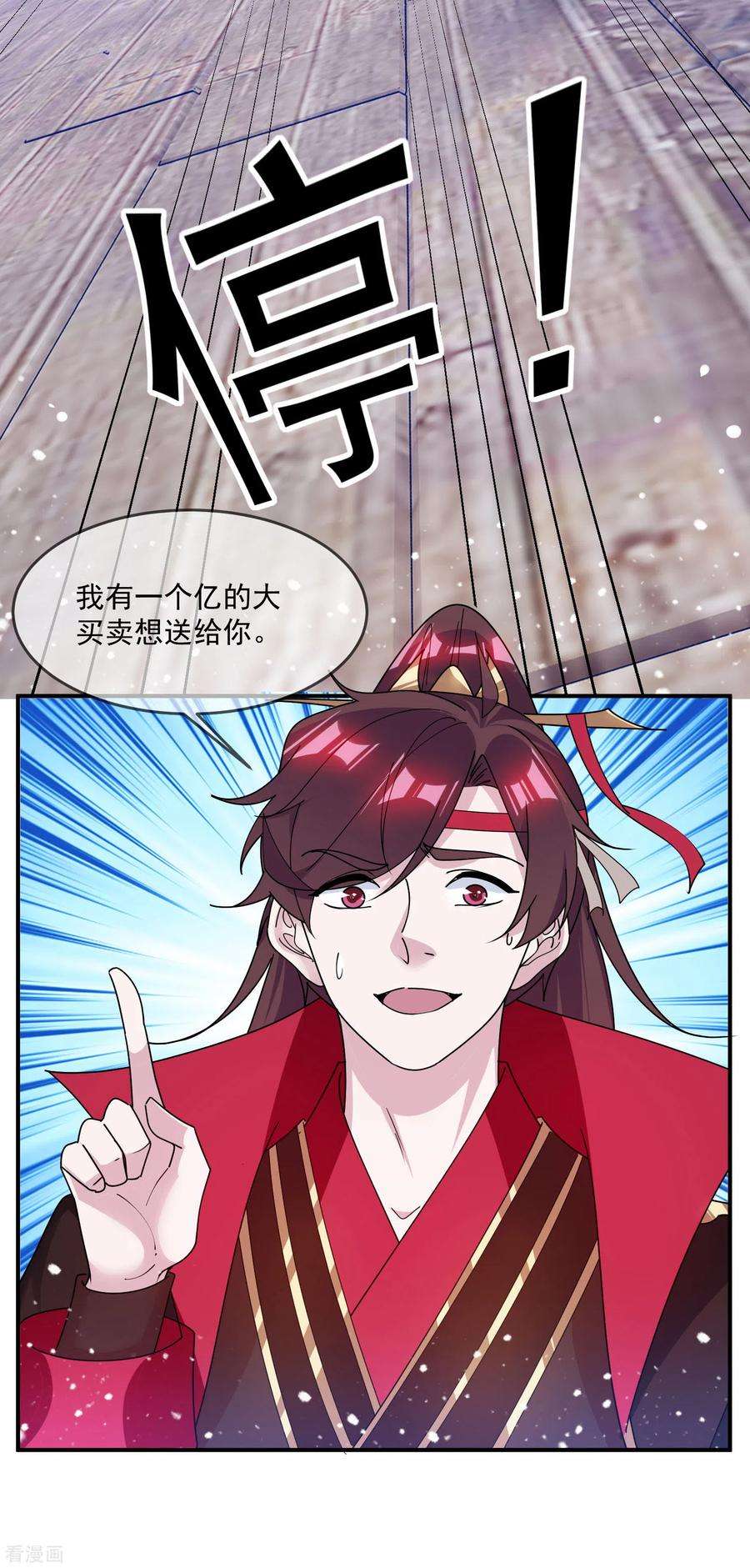 极品败家子199话 单车变摩托