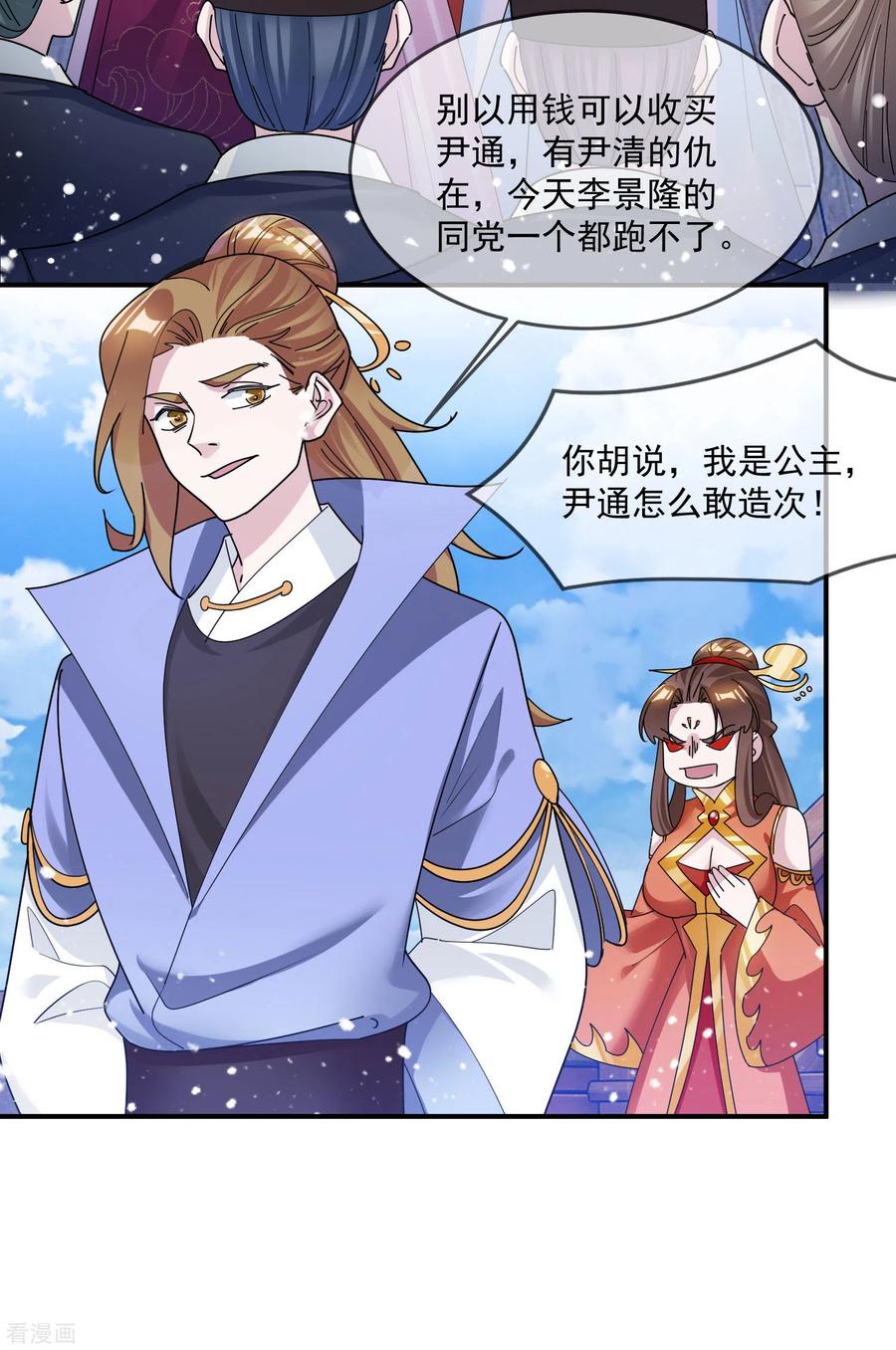 极品败家子199话 单车变摩托