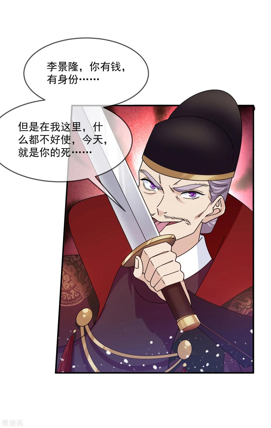 极品败家子199话 单车变摩托