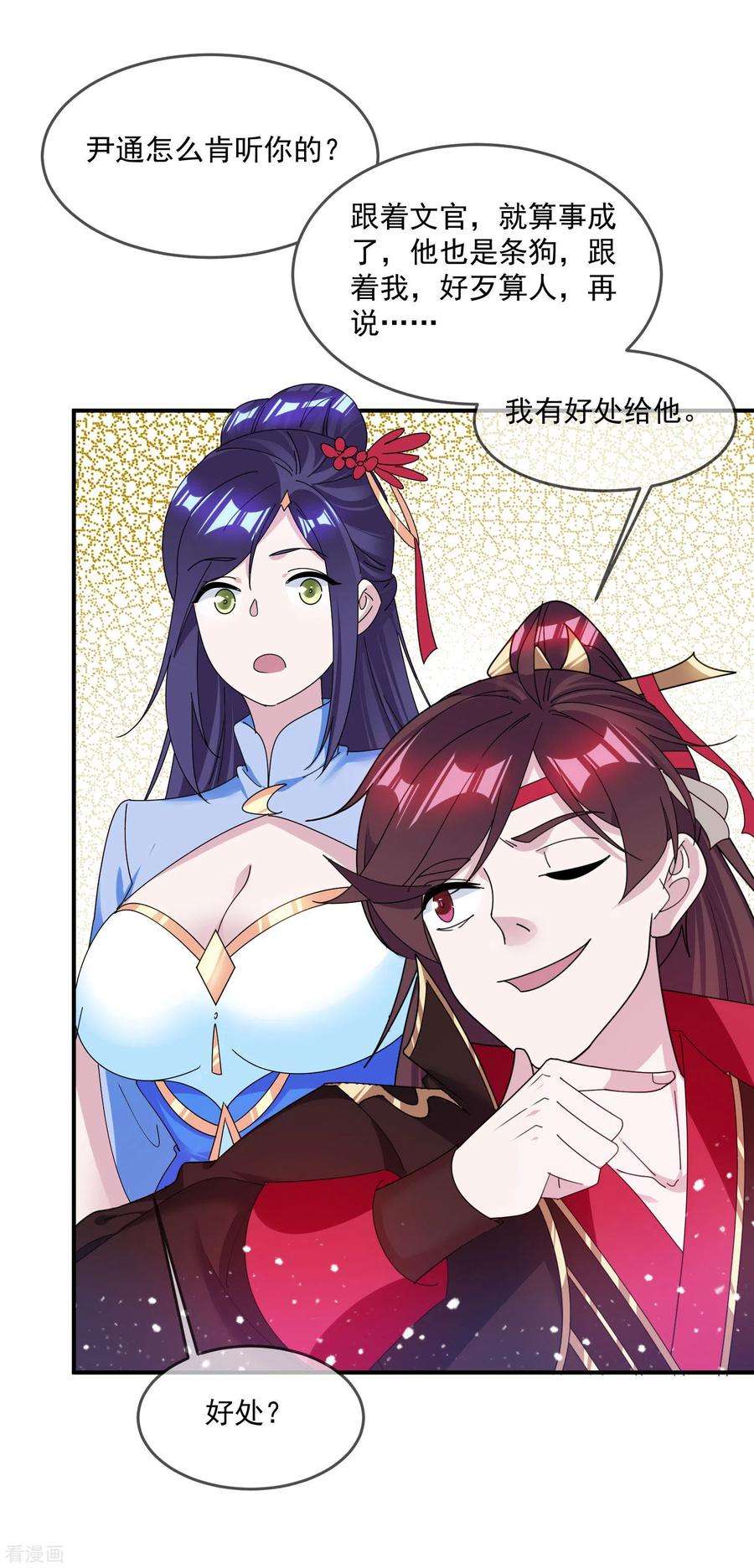极品败家子201话 草率了