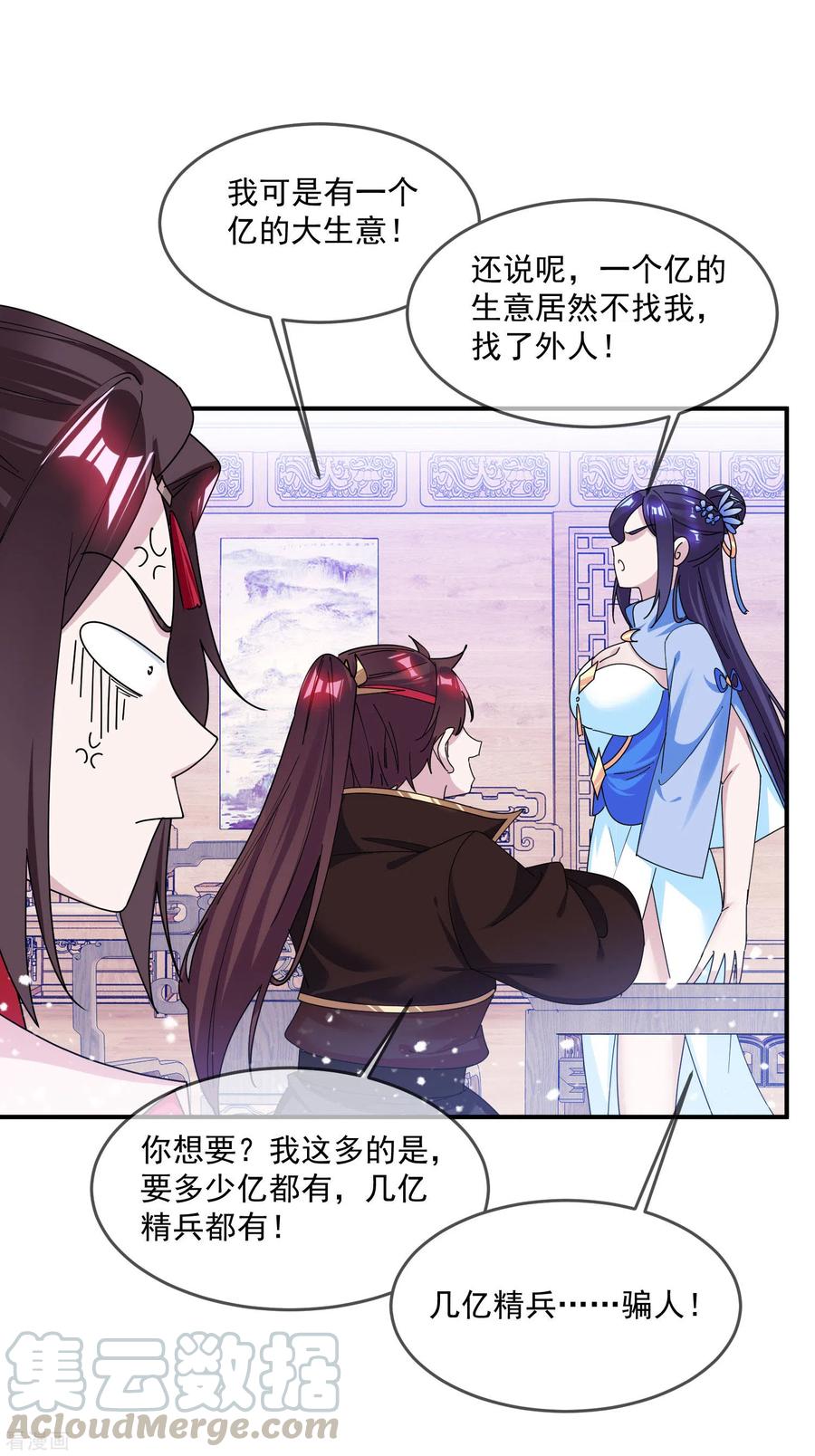 极品败家子201话 草率了