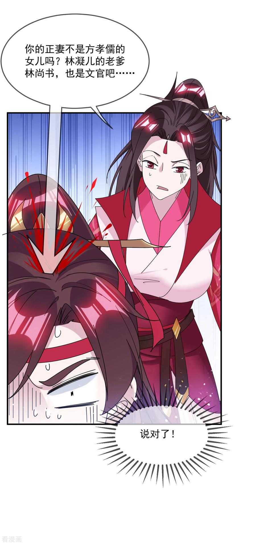 极品败家子201话 草率了