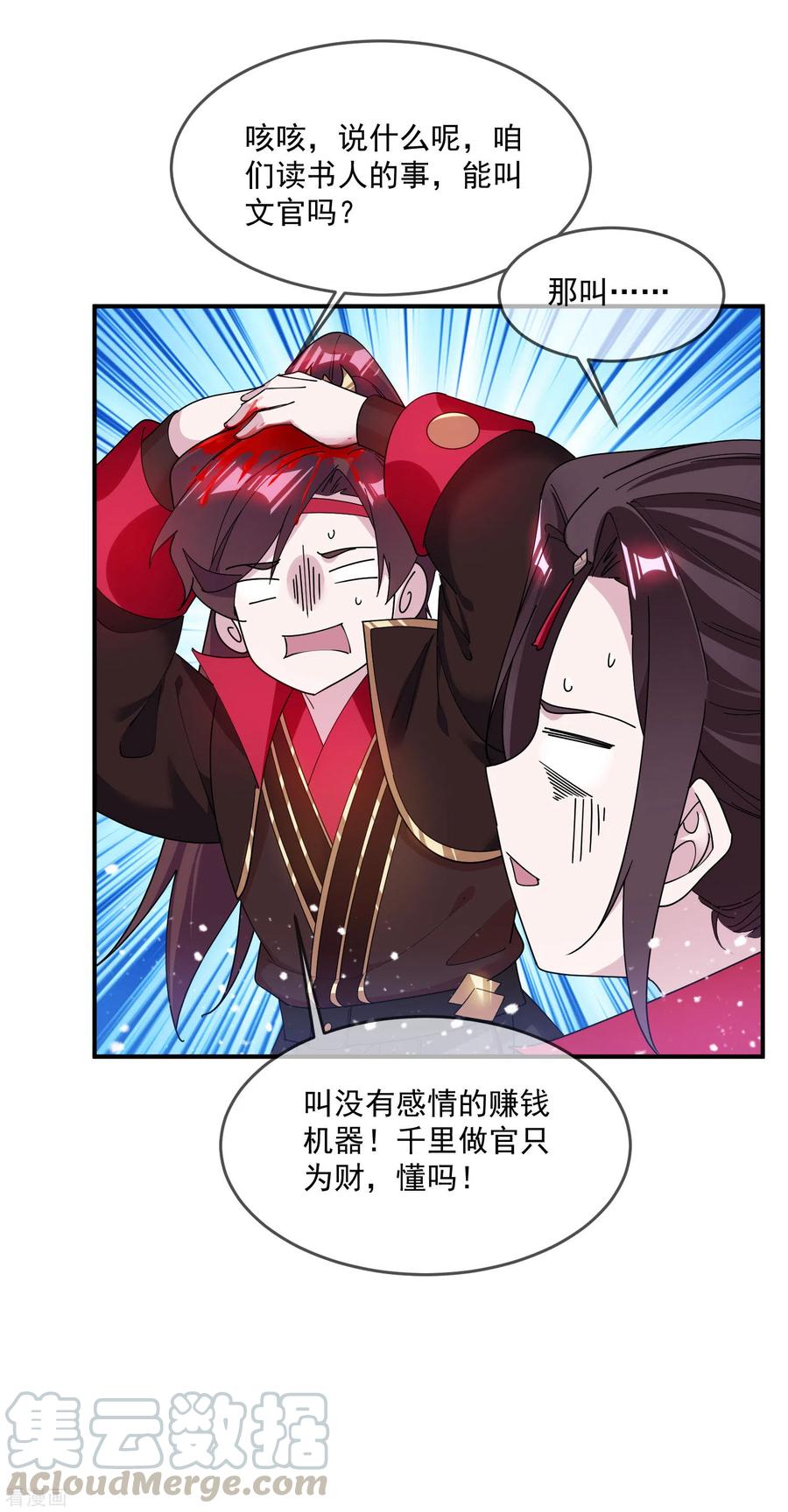 极品败家子201话 草率了