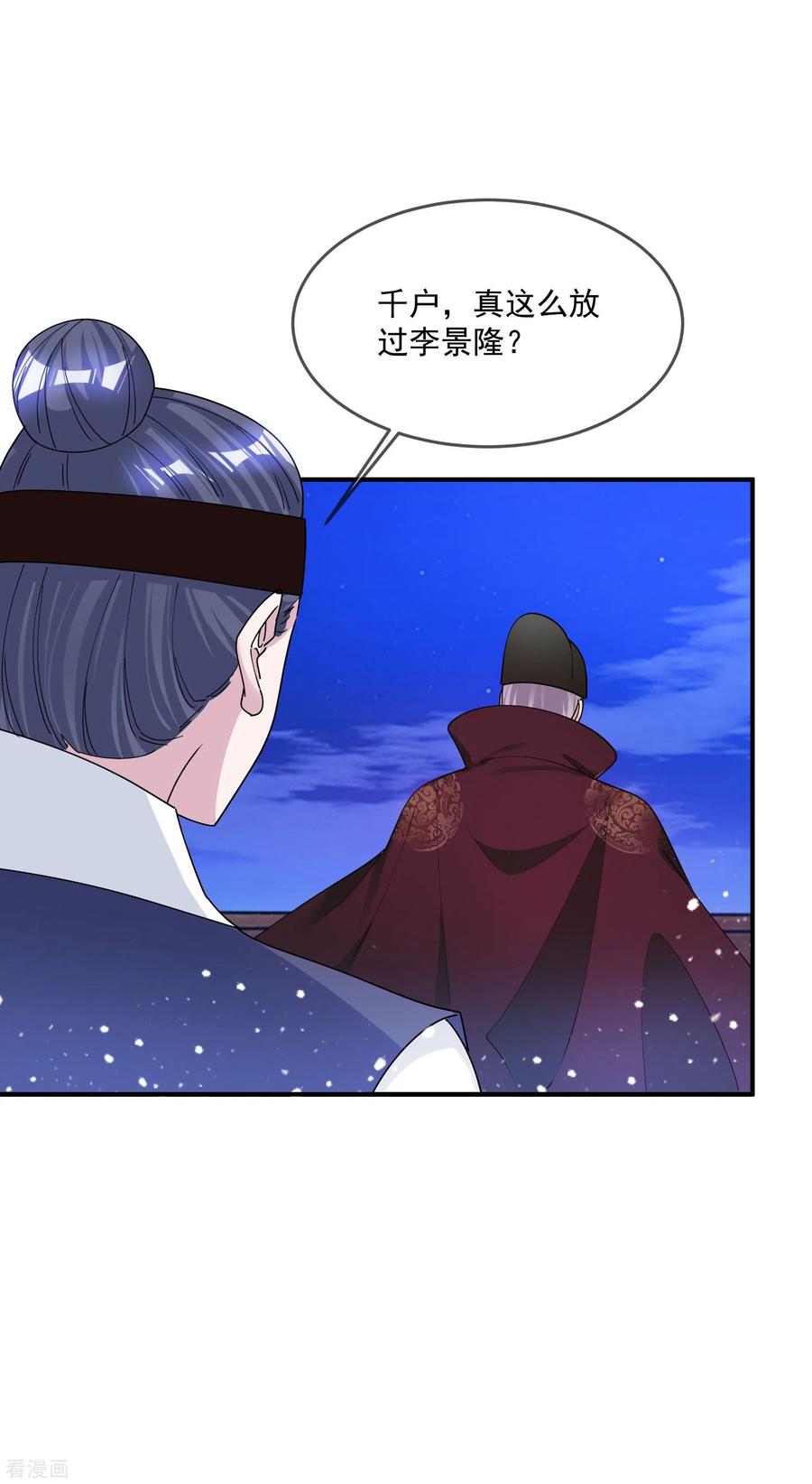 极品败家子201话 草率了