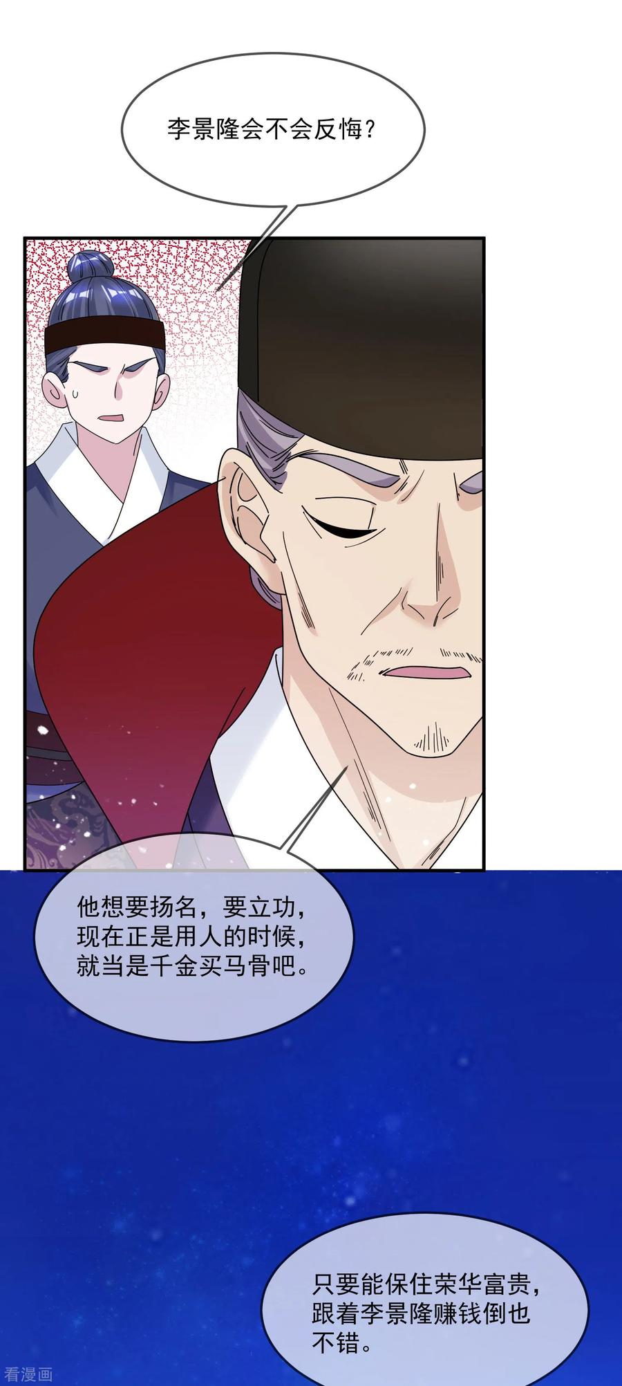 极品败家子201话 草率了