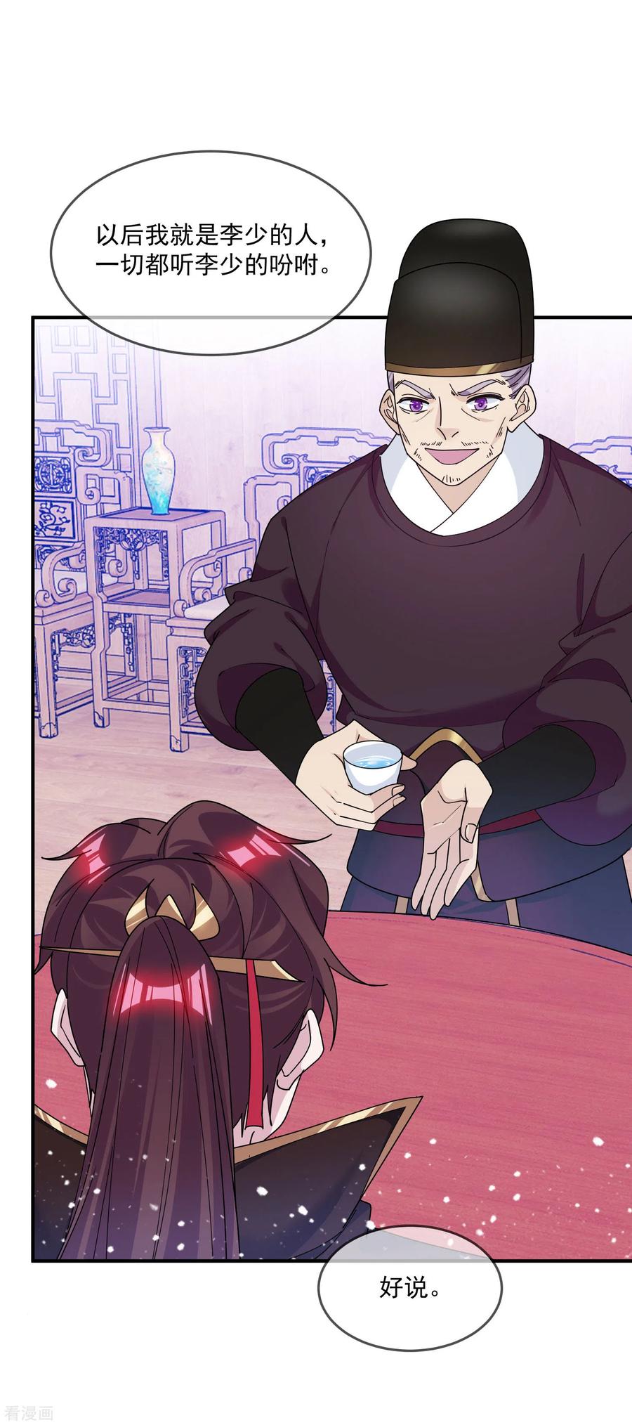 极品败家子201话 草率了