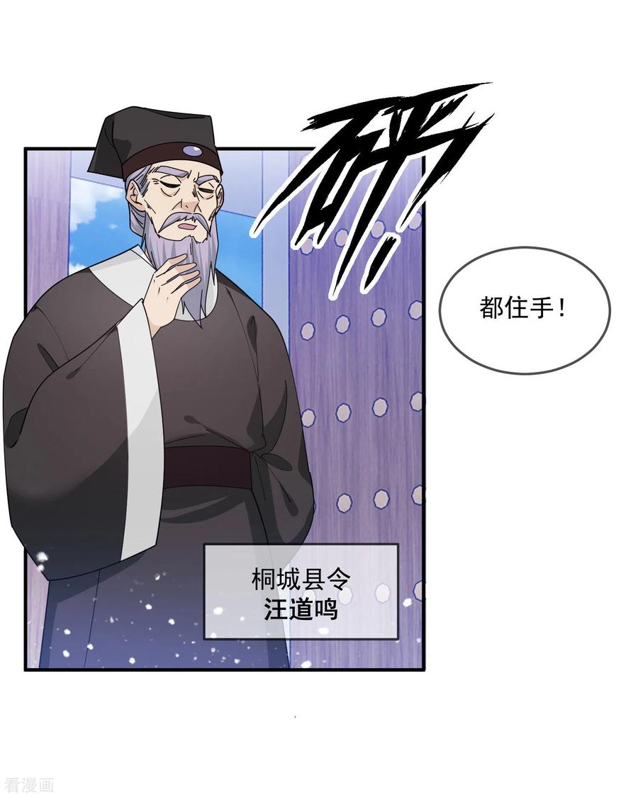 极品败家子208话 徇私枉法