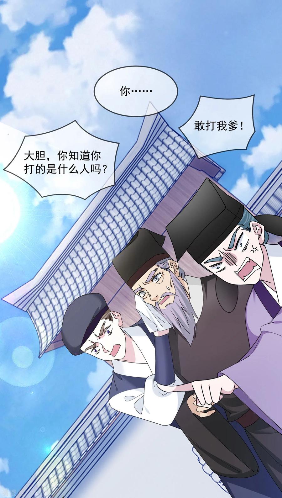 极品败家子208话 徇私枉法