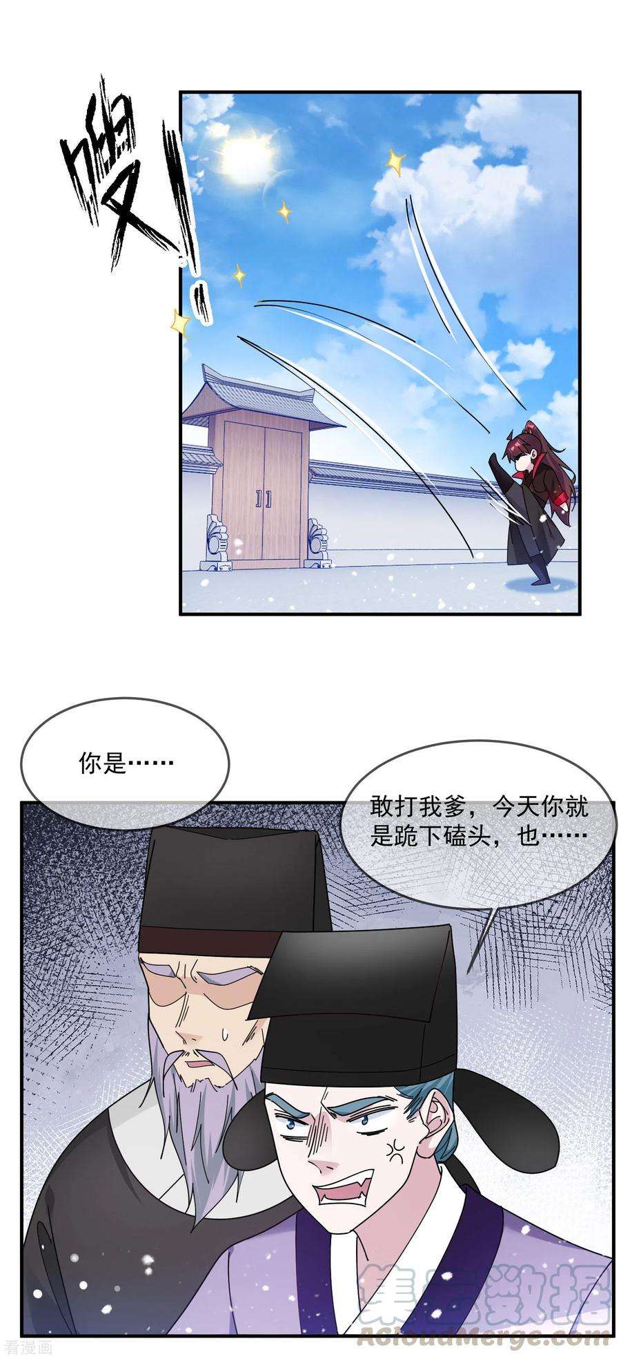 极品败家子208话 徇私枉法