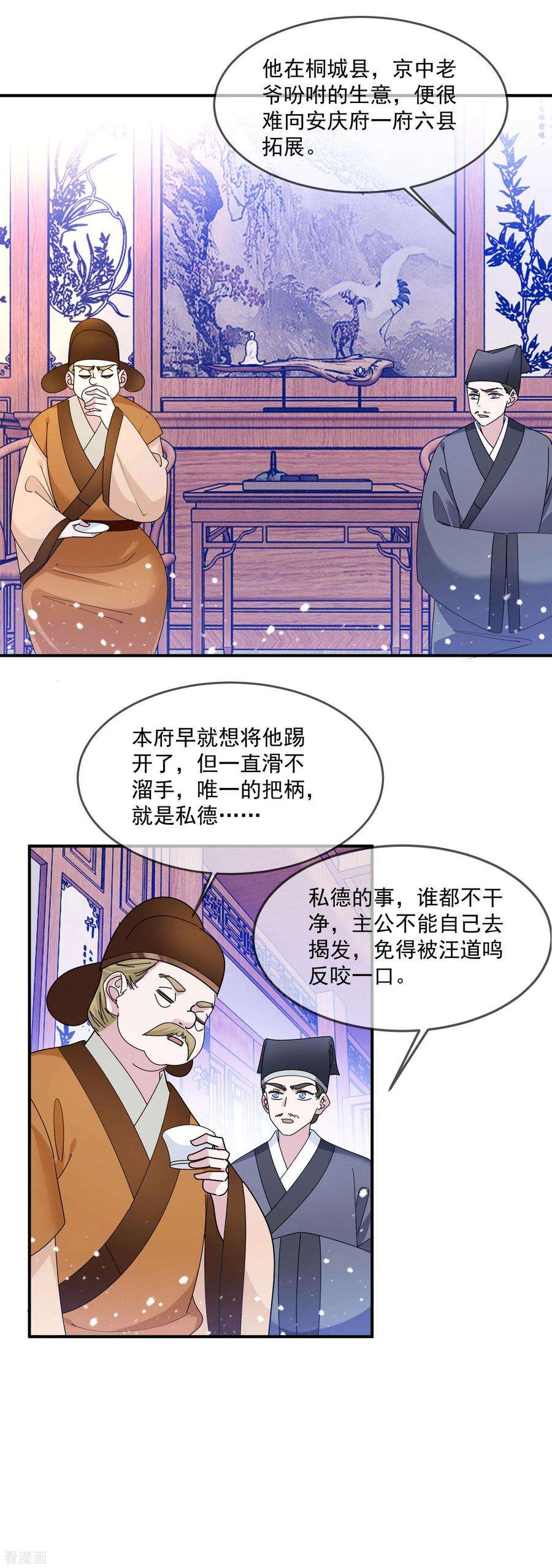 极品败家子208话 徇私枉法