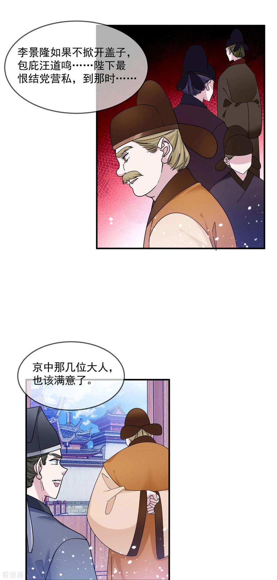 极品败家子208话 徇私枉法