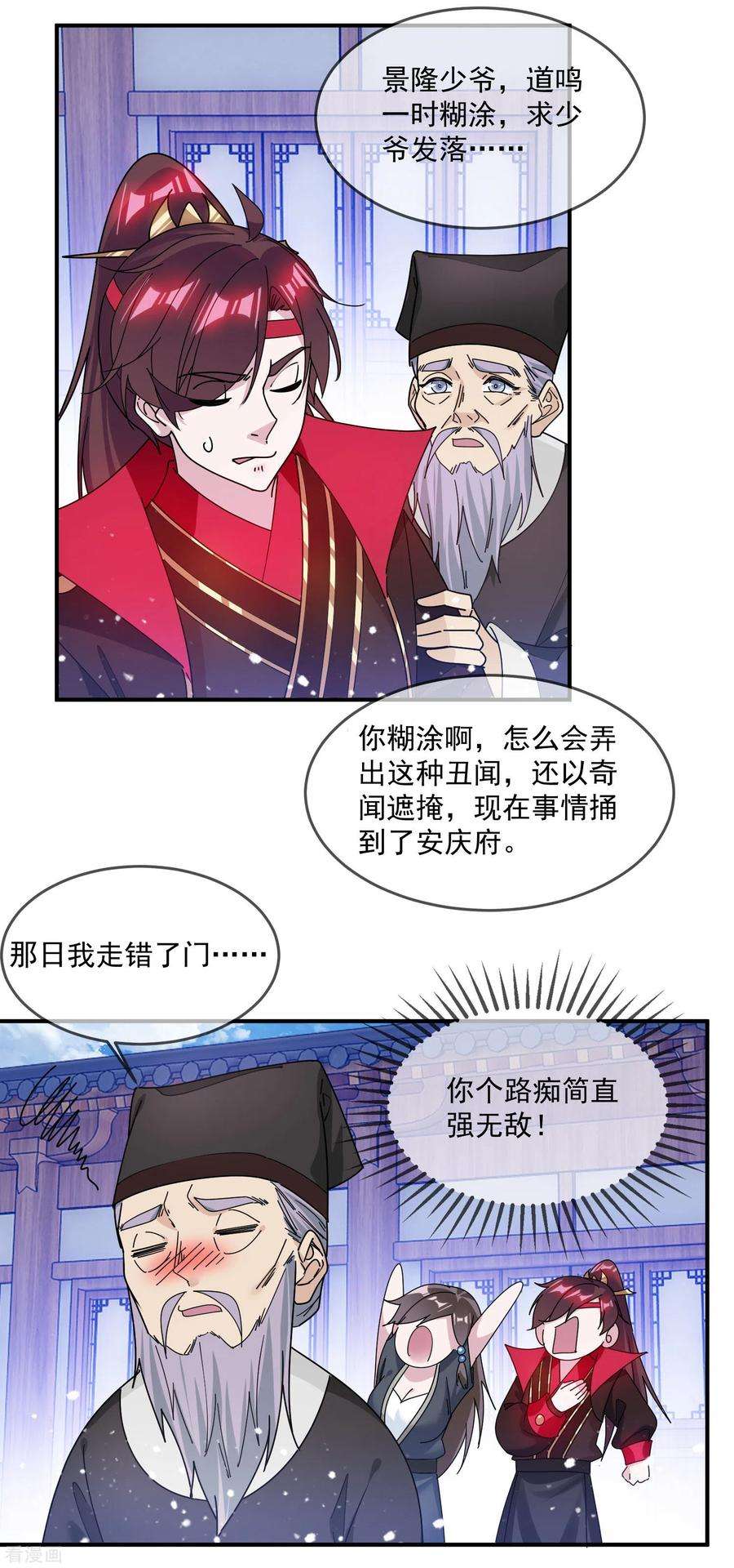 极品败家子208话 徇私枉法