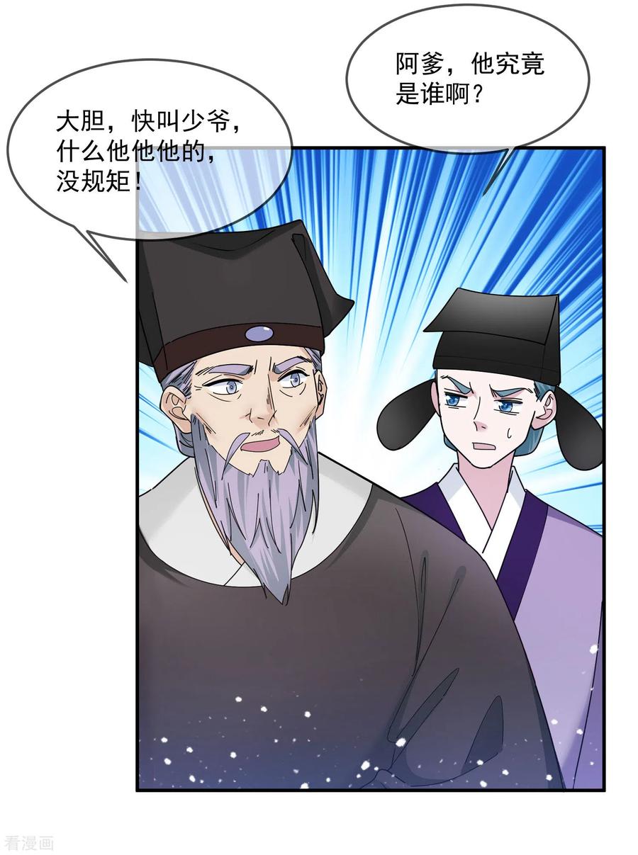 极品败家子208话 徇私枉法