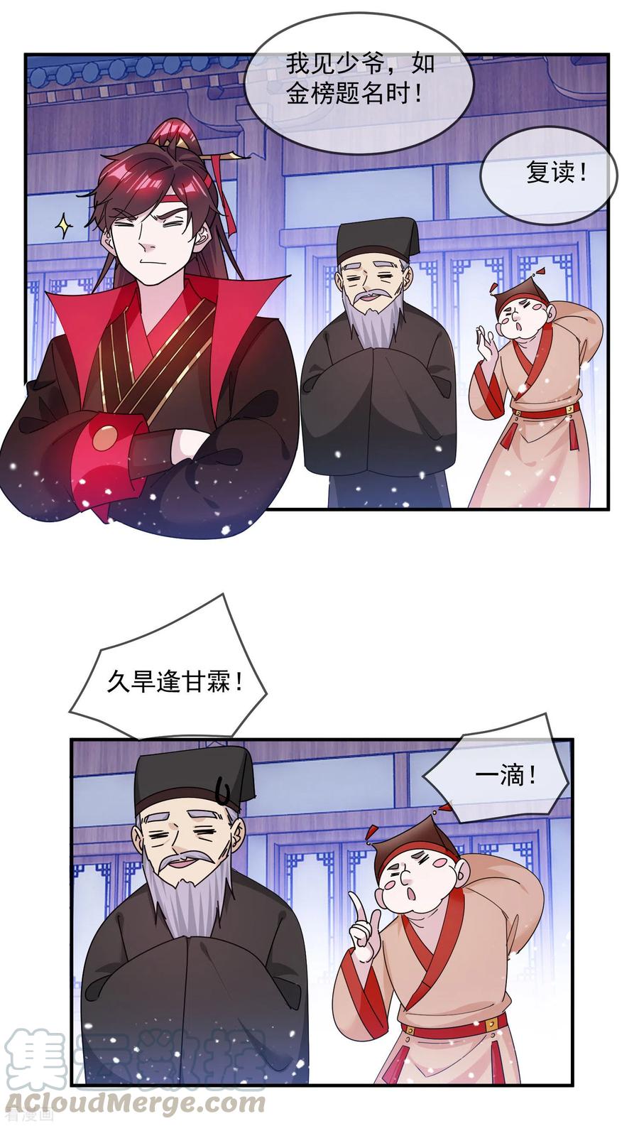 极品败家子208话 徇私枉法