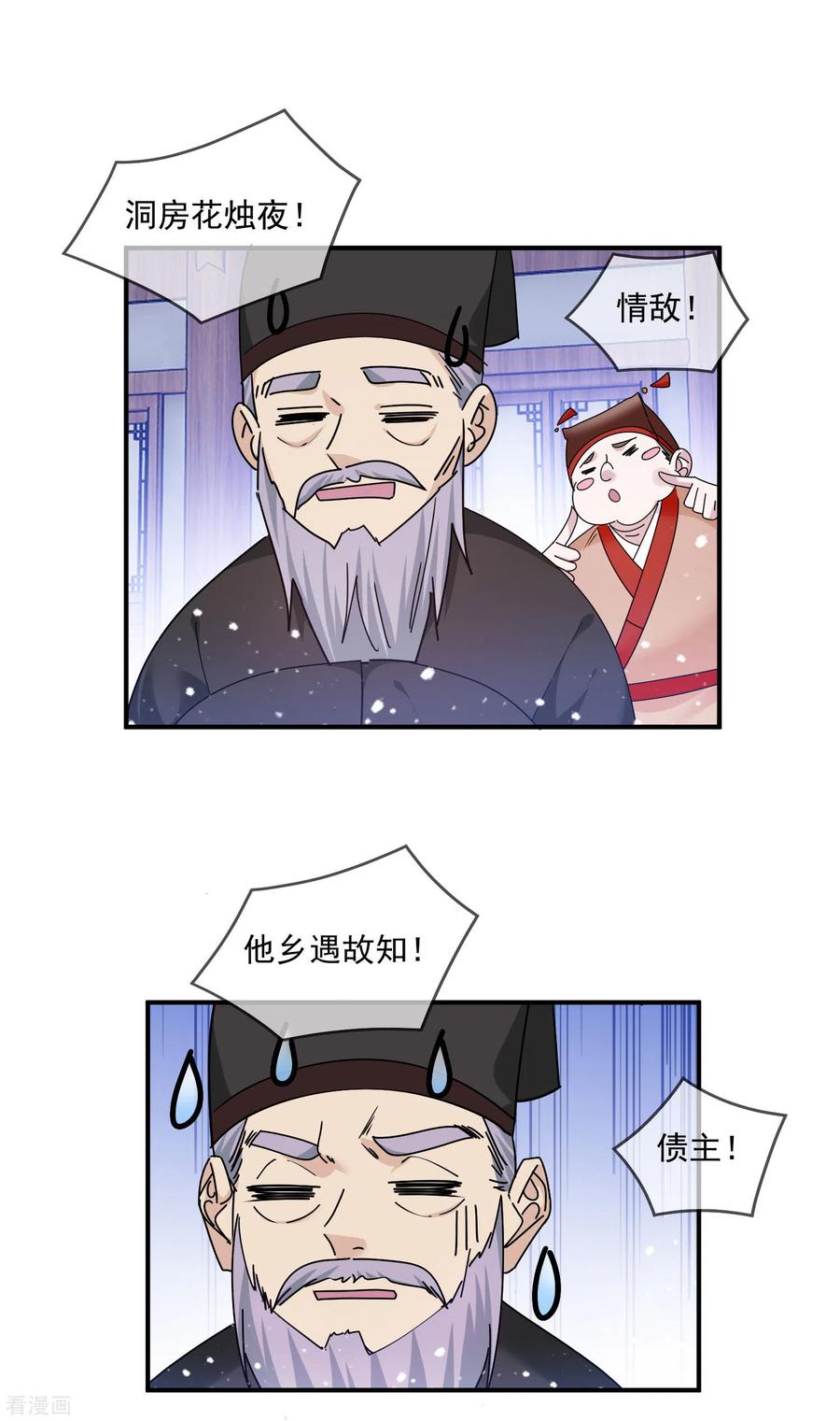 极品败家子208话 徇私枉法