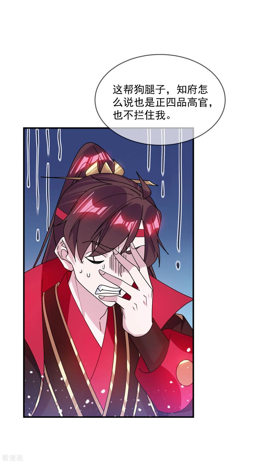 极品败家子212话 为所欲为