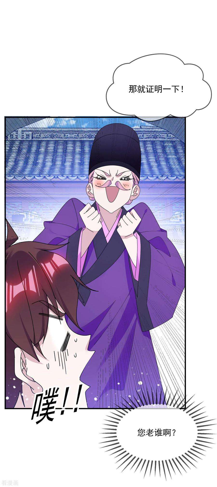 极品败家子212话 为所欲为