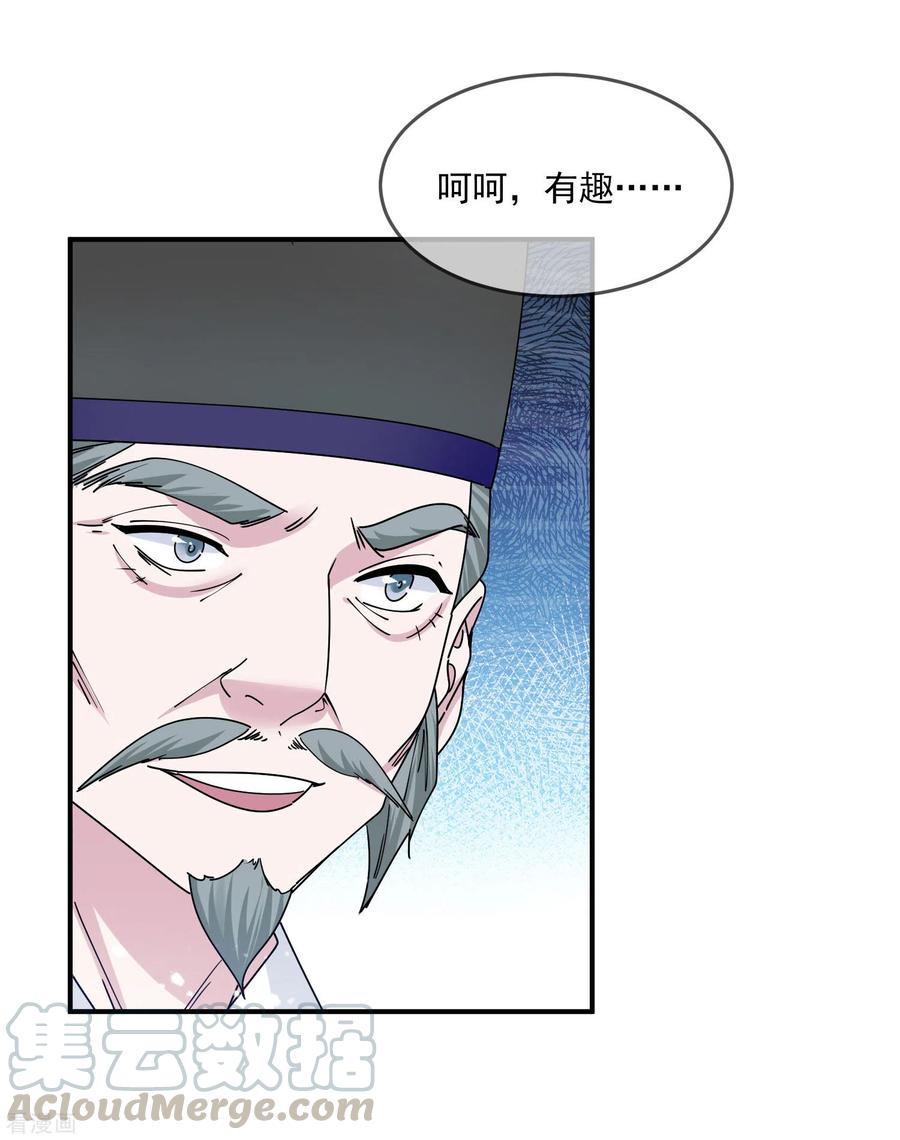 极品败家子212话 为所欲为