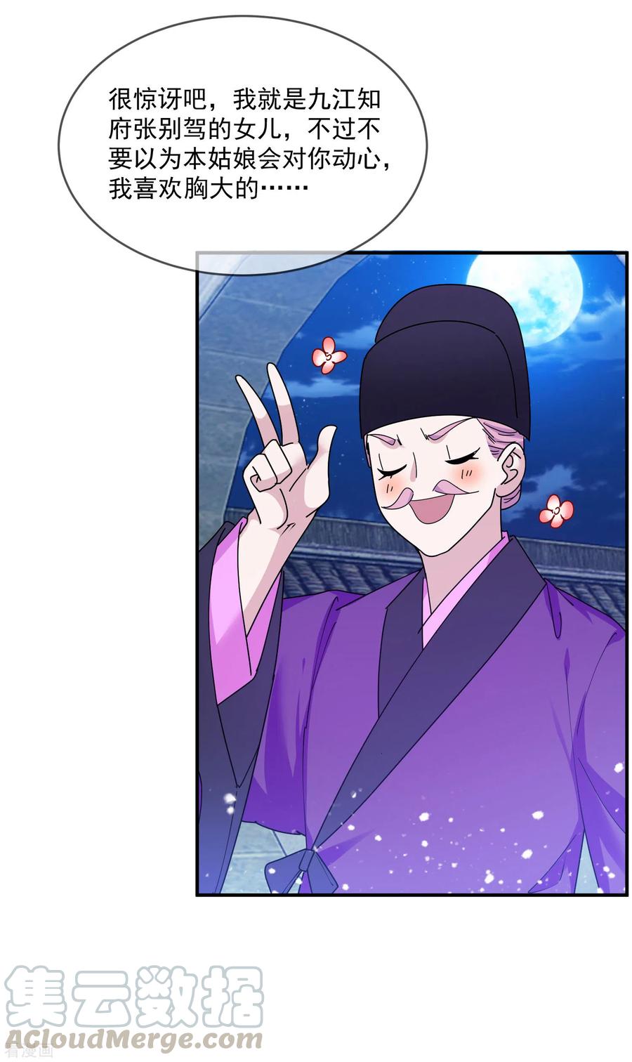 极品败家子213话 君问归期未有期