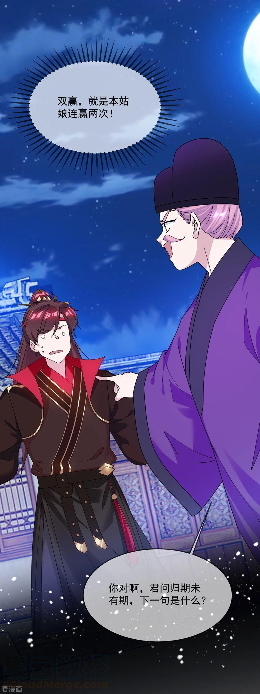 极品败家子213话 君问归期未有期