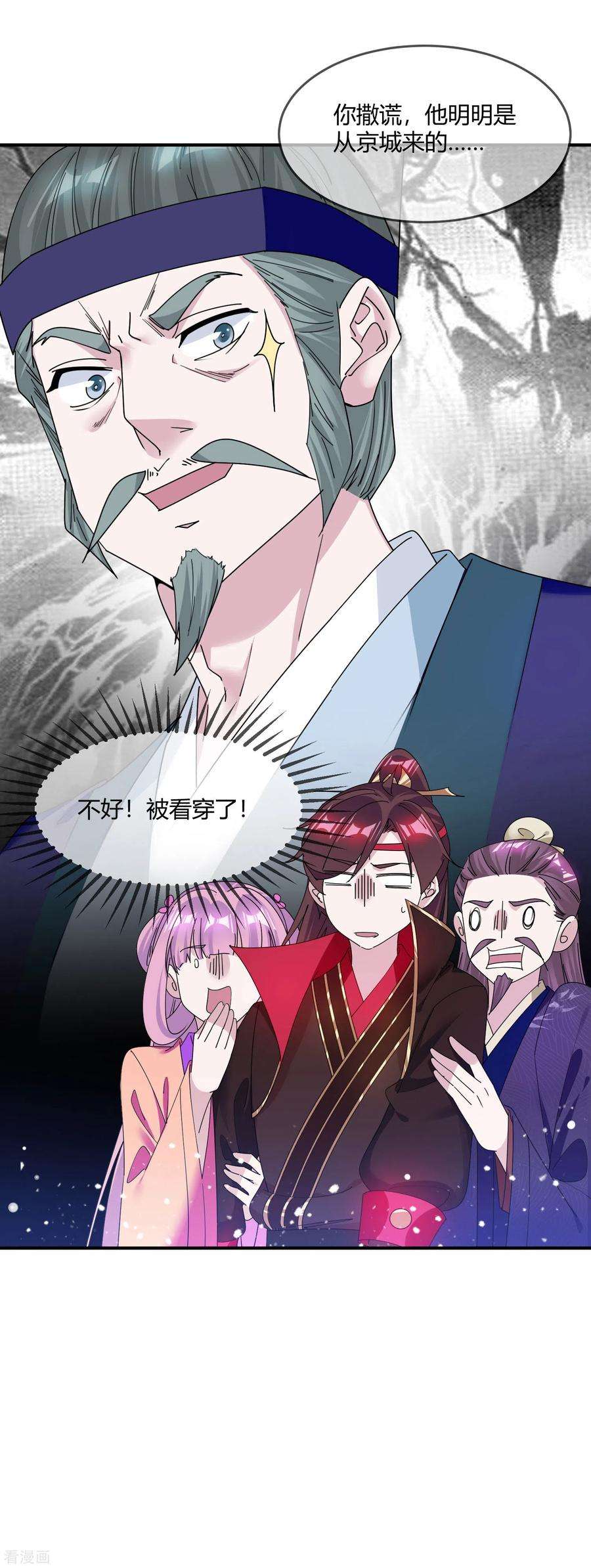 极品败家子215话 父爱如山体滑坡