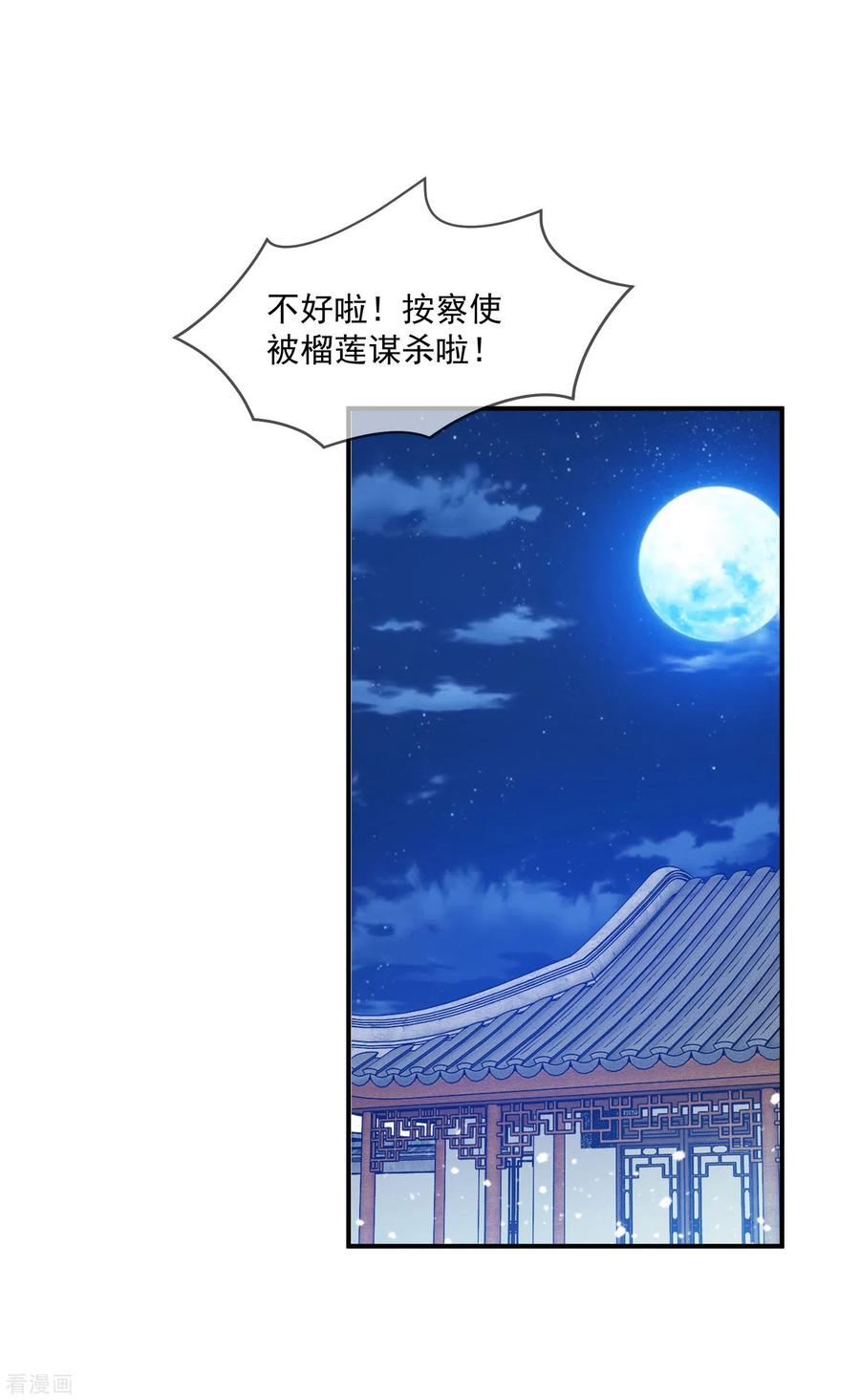 极品败家子216话 被看穿了