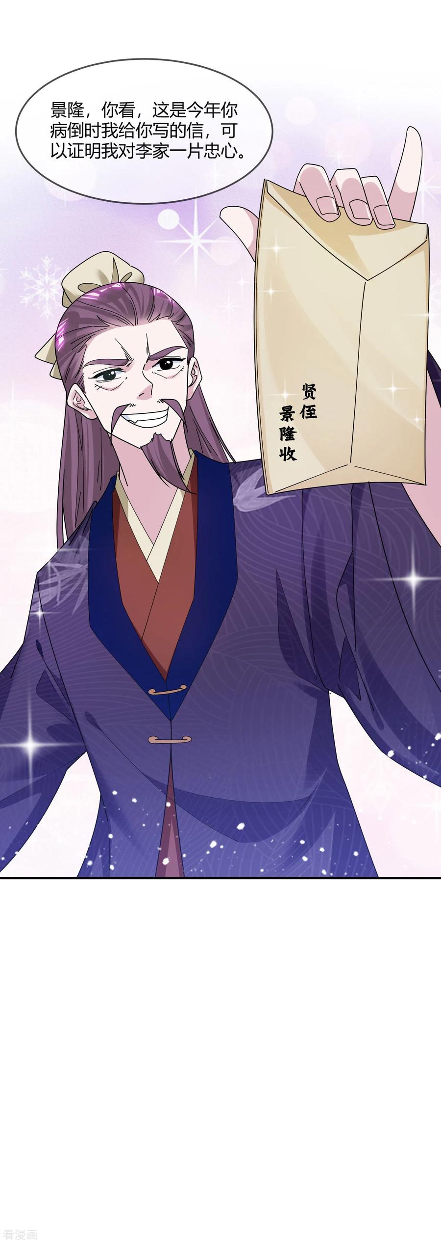 极品败家子218话 如朕亲临