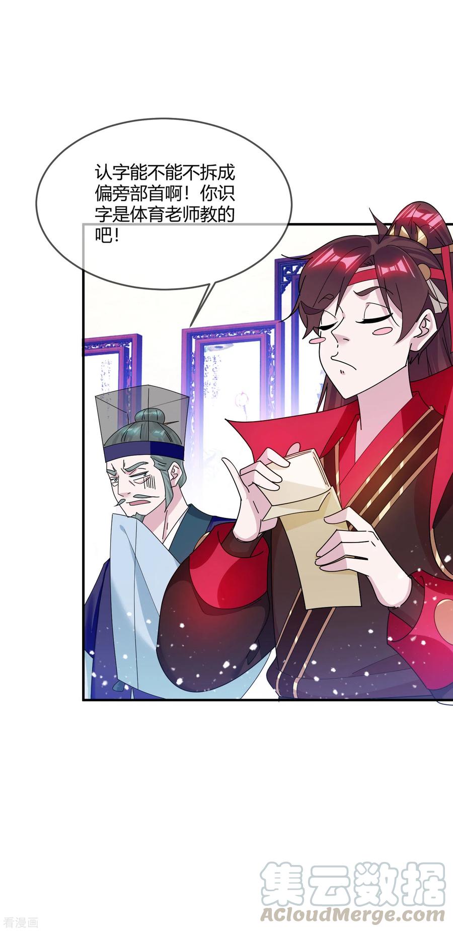 极品败家子218话 如朕亲临