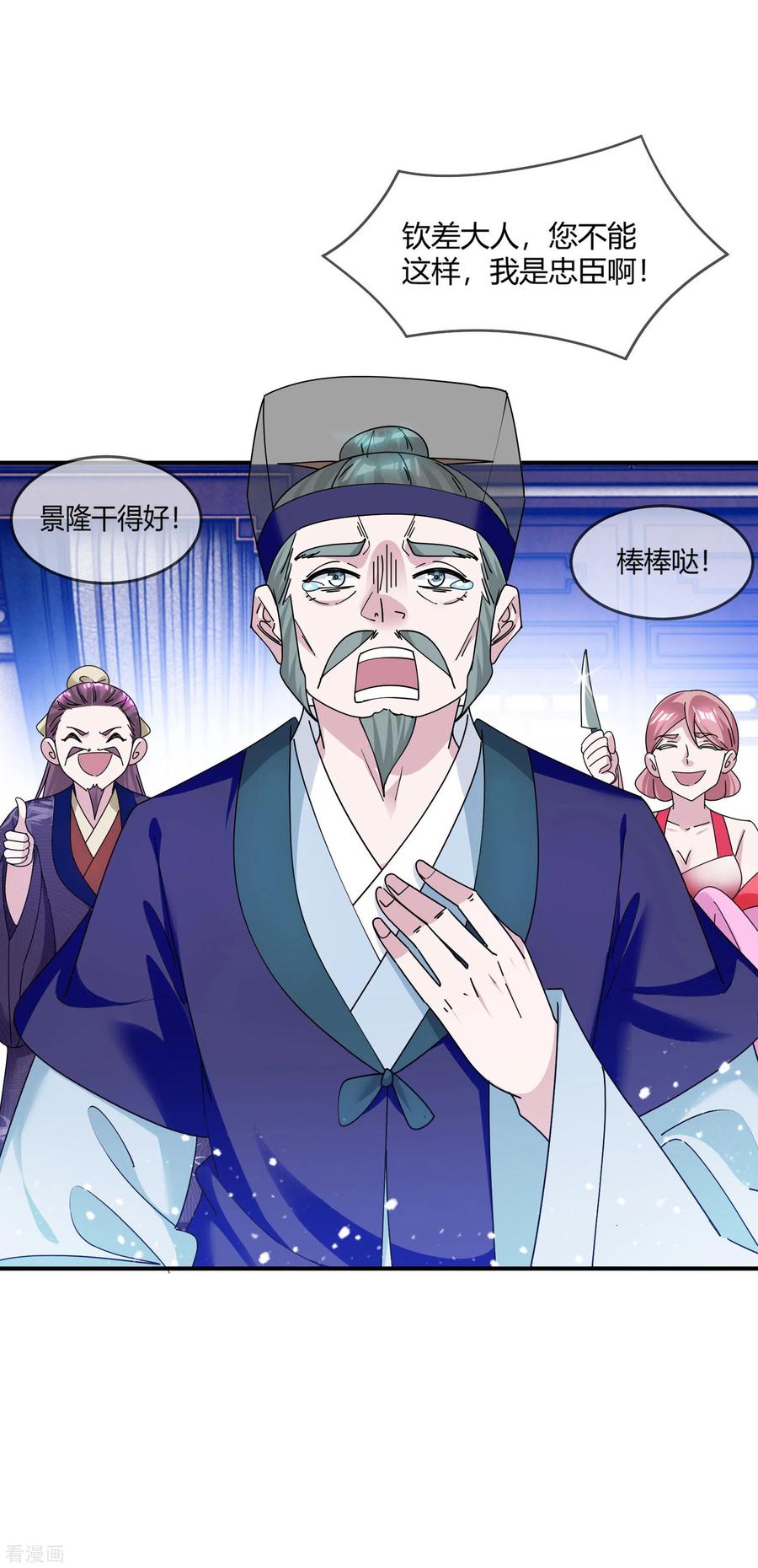 极品败家子218话 如朕亲临