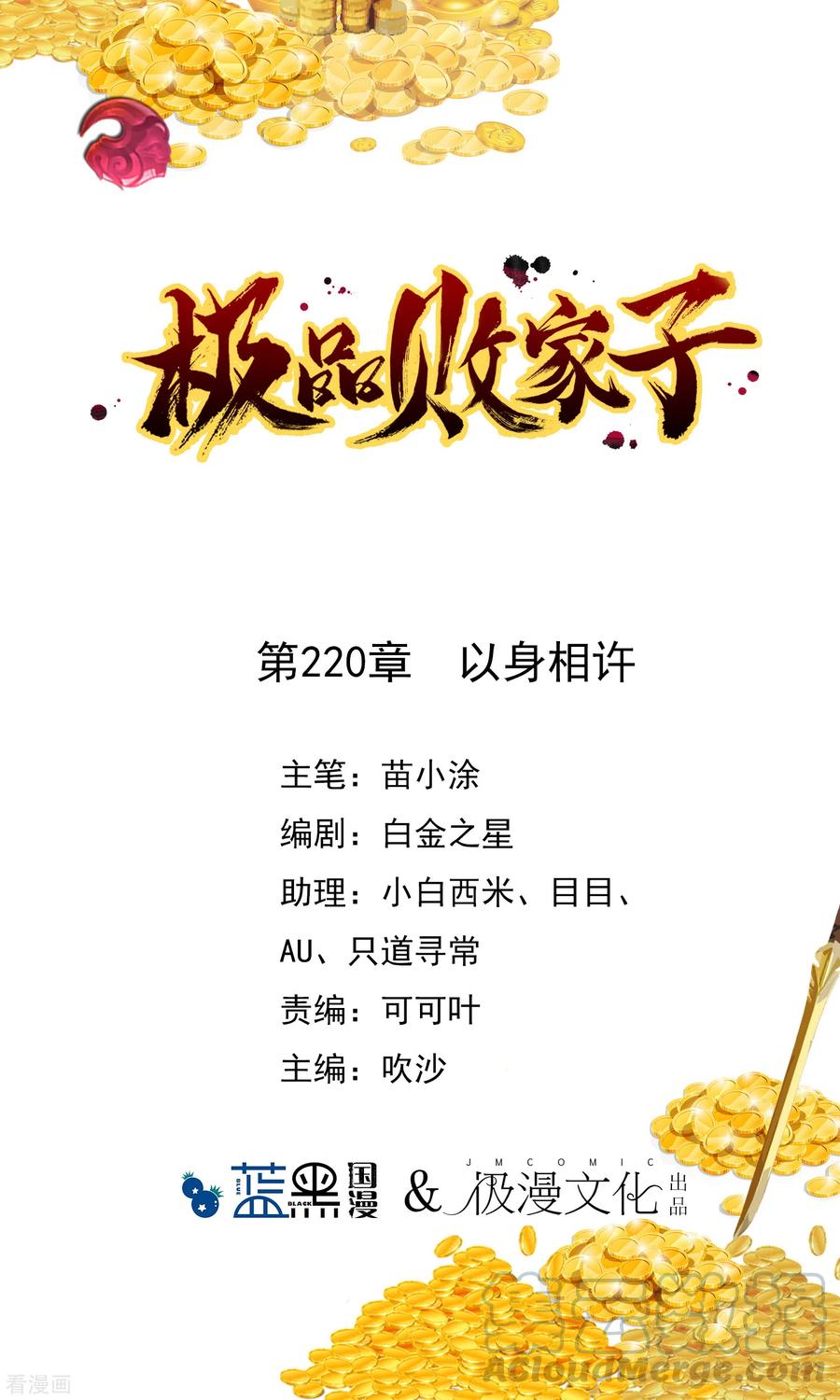 极品败家子219话 背叛