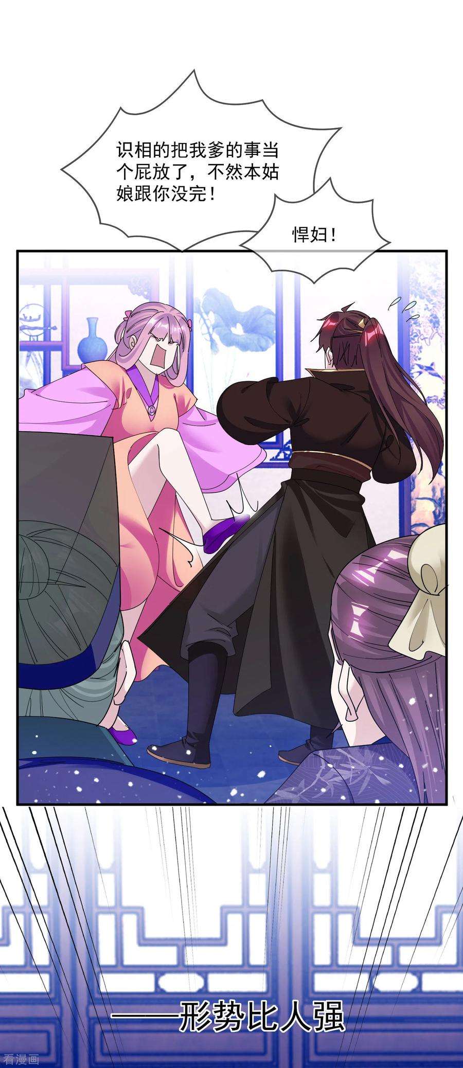 极品败家子219话 背叛