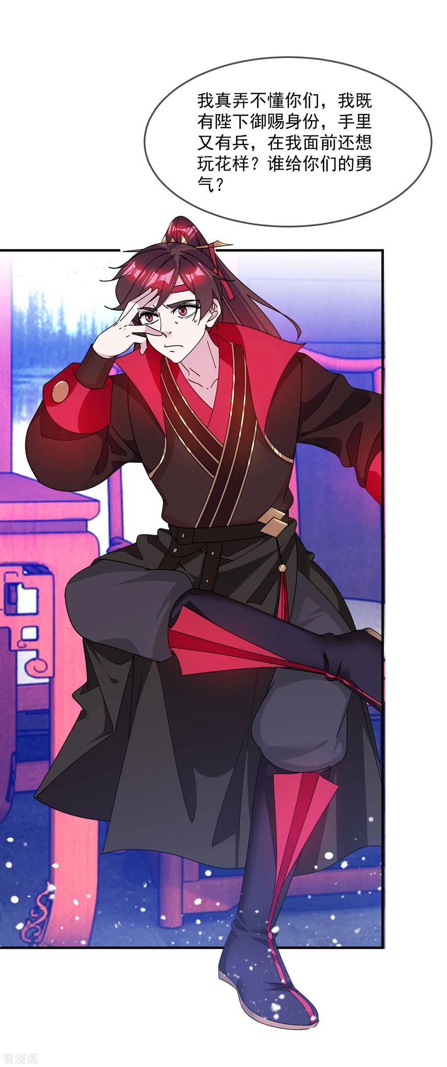 极品败家子219话 背叛