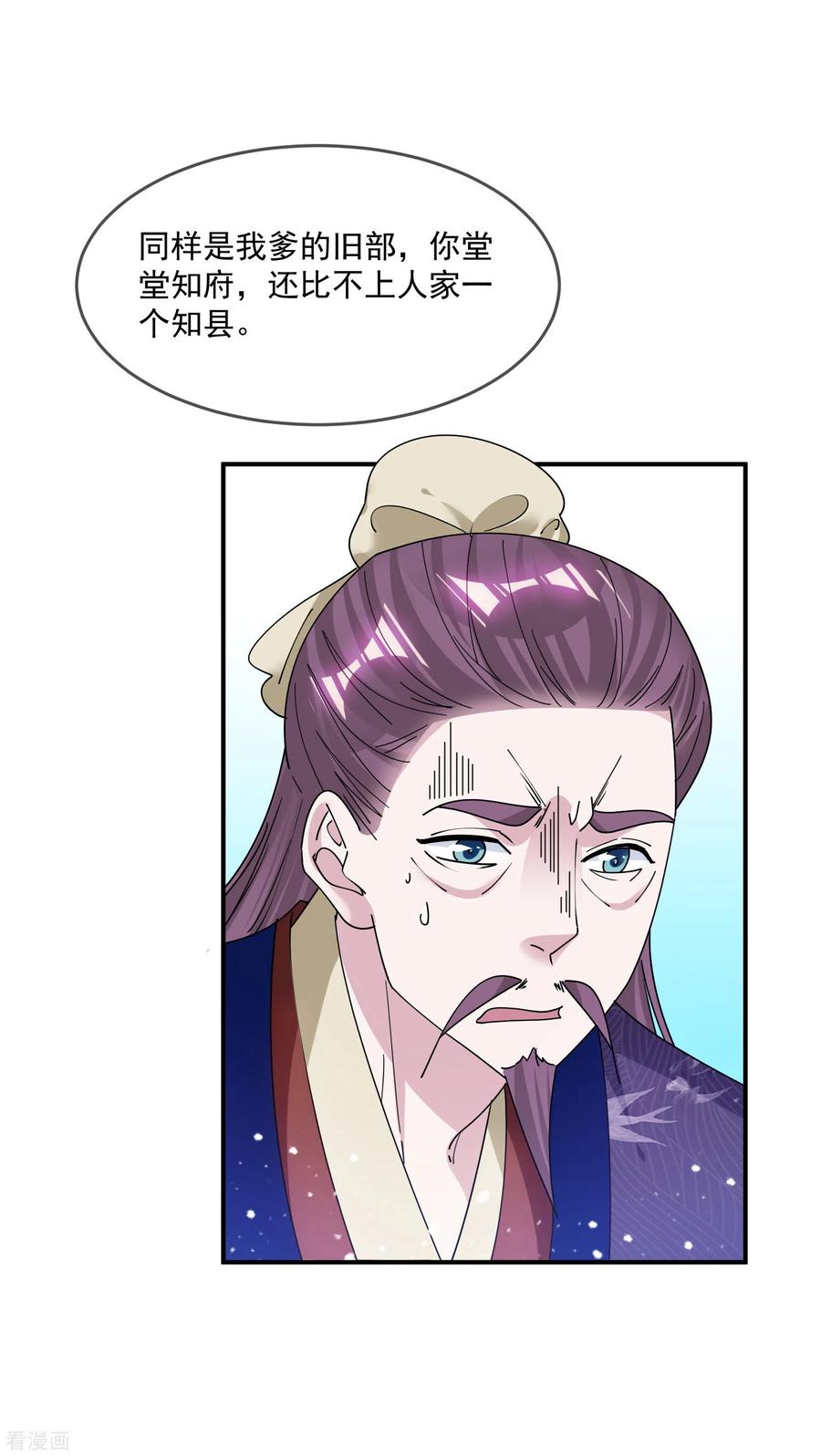 极品败家子219话 背叛