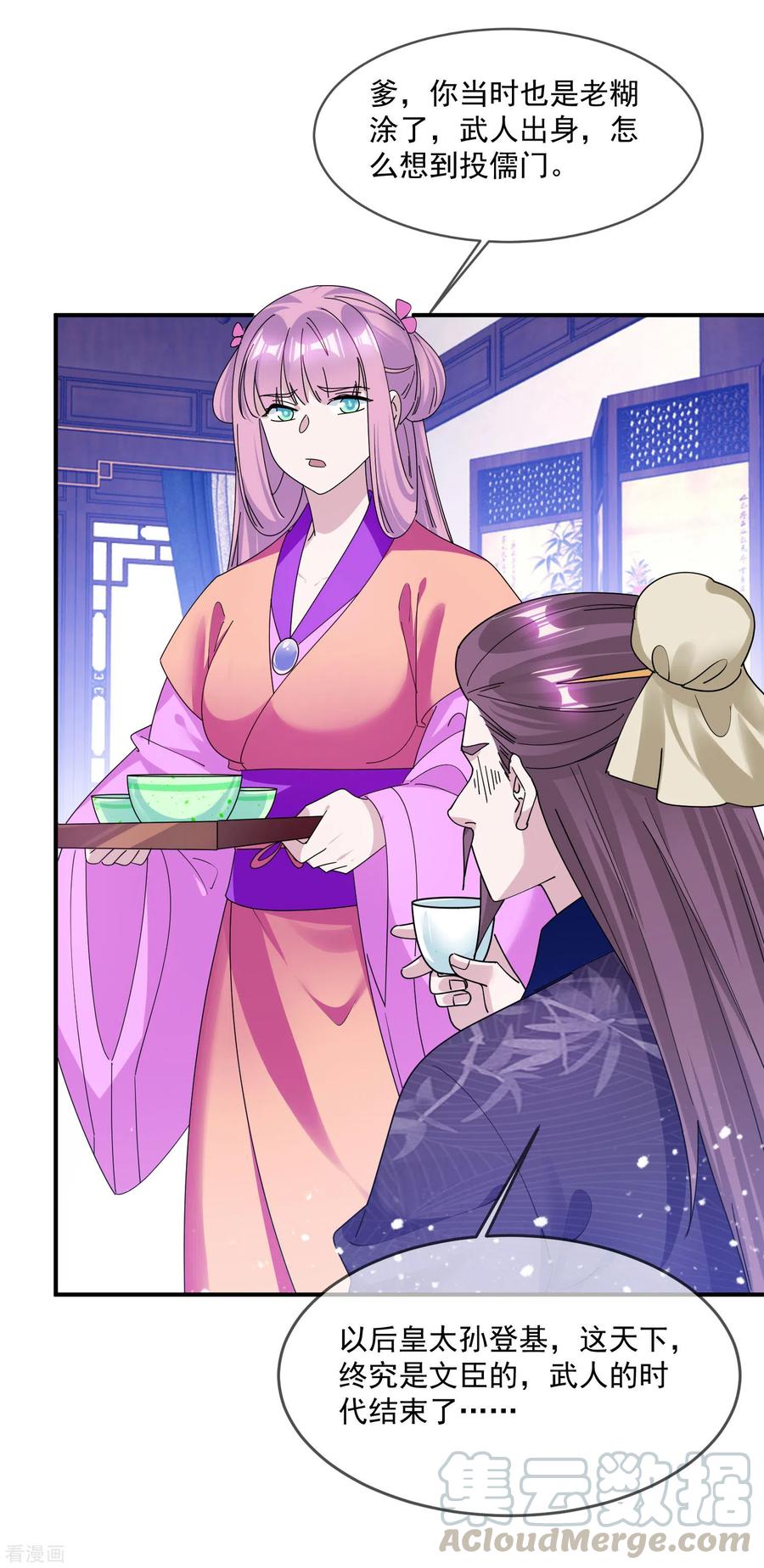 极品败家子219话 背叛