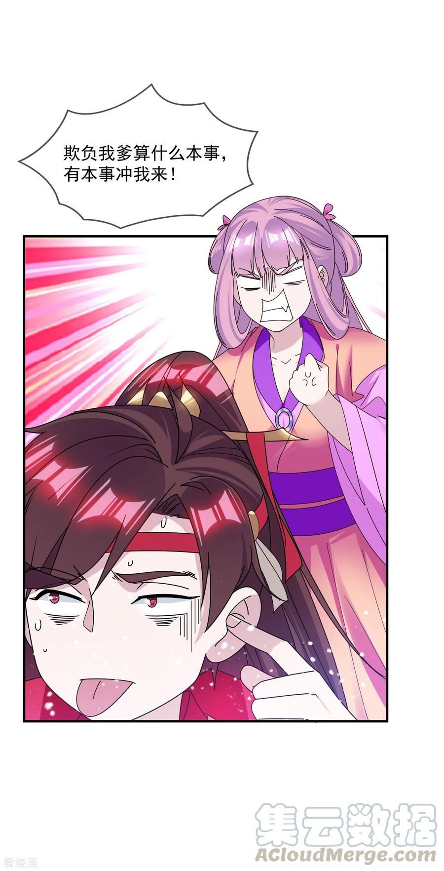 极品败家子219话 背叛