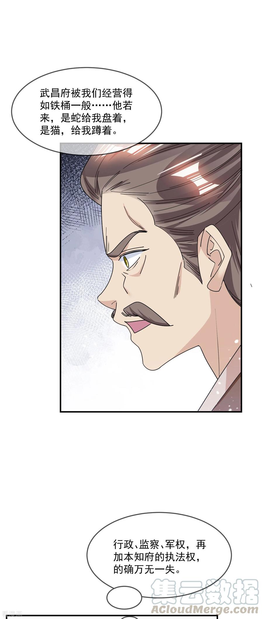 极品败家子220话 以身相许
