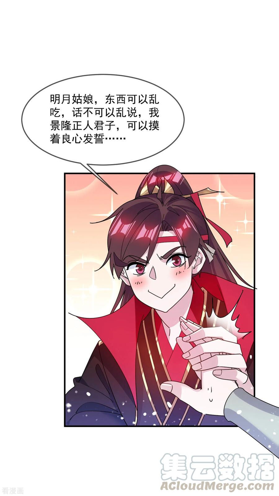 极品败家子220话 以身相许