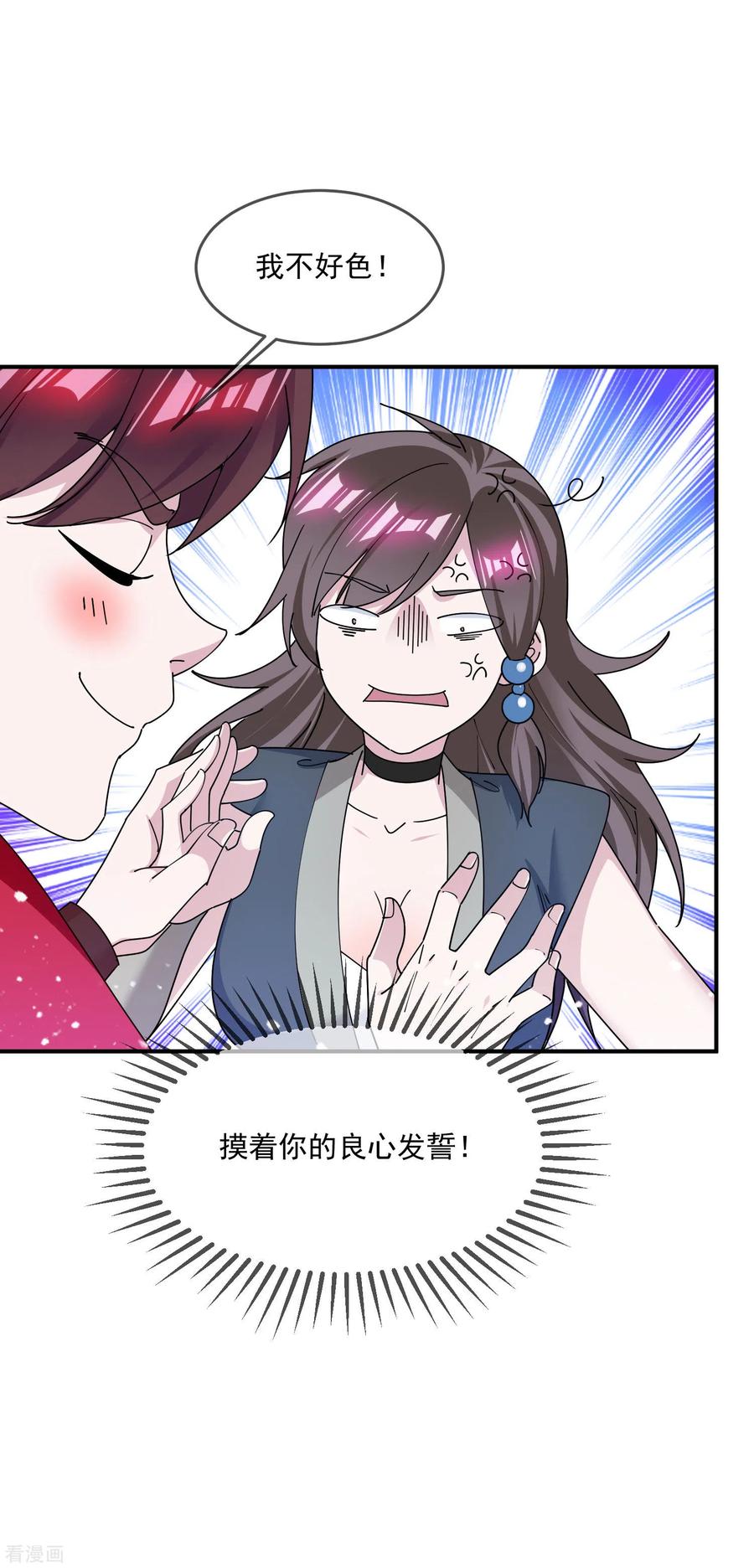 极品败家子220话 以身相许