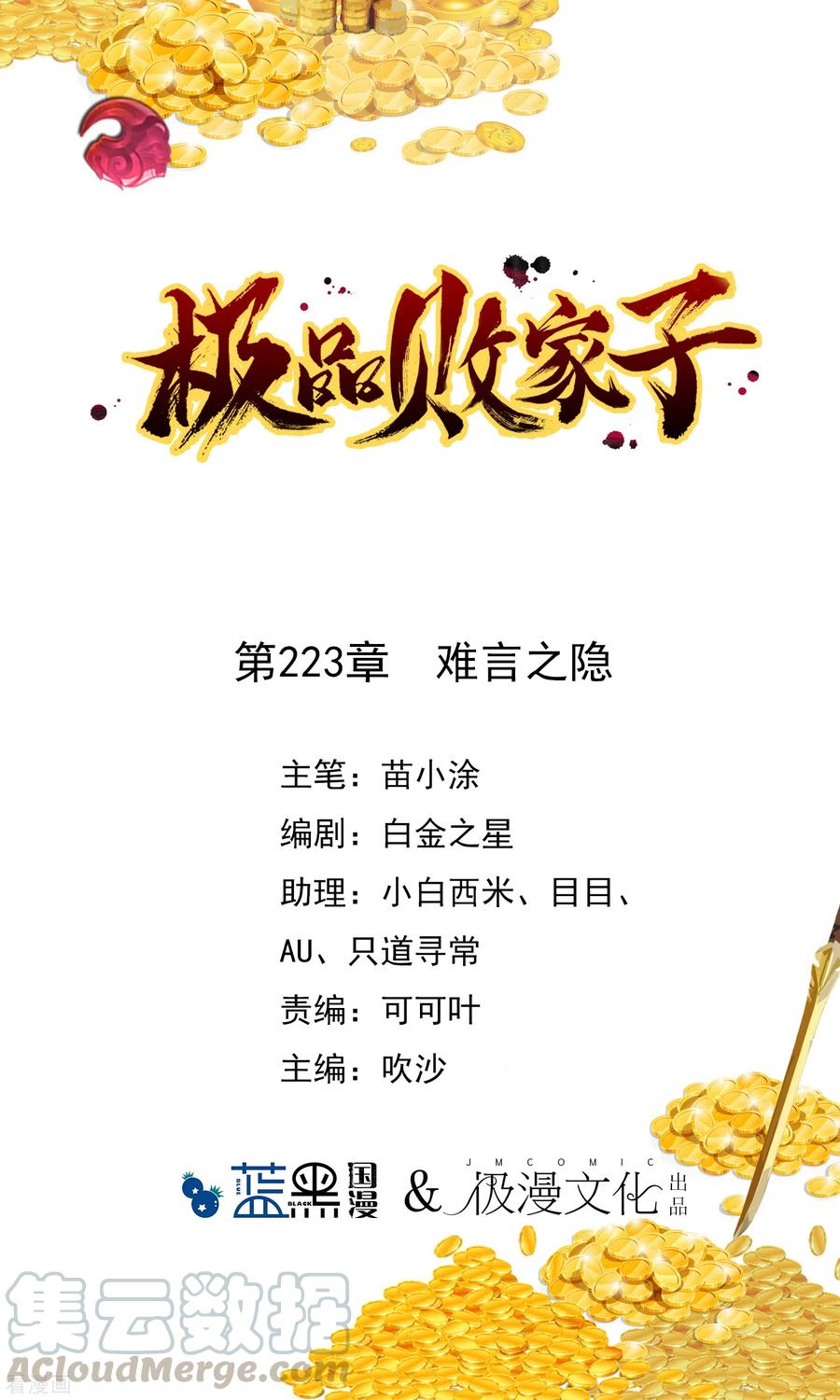 极品败家子222话 以德服人