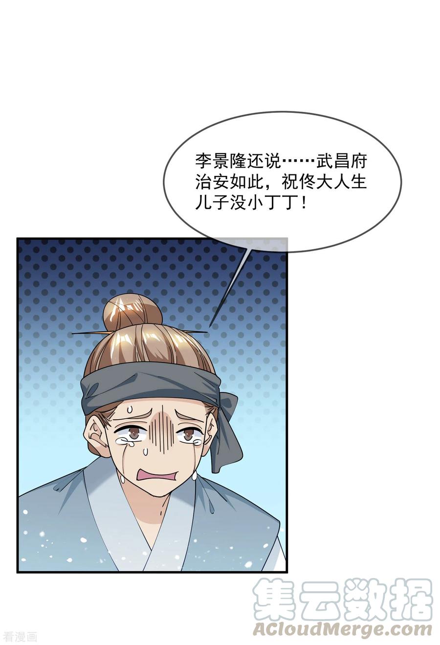 极品败家子222话 以德服人