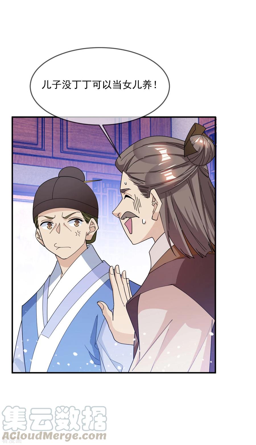 极品败家子222话 以德服人