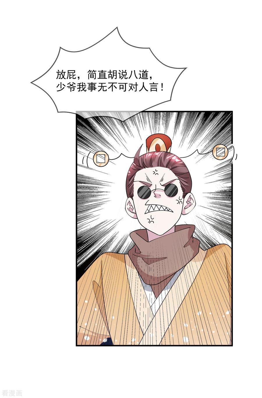 极品败家子222话 以德服人