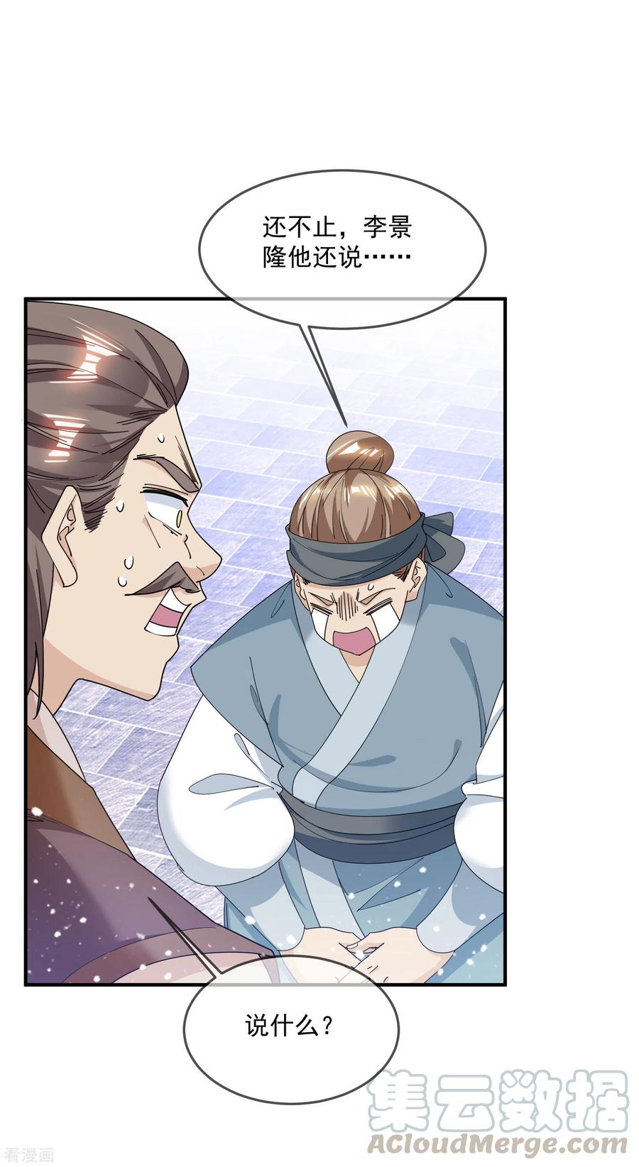 极品败家子222话 以德服人