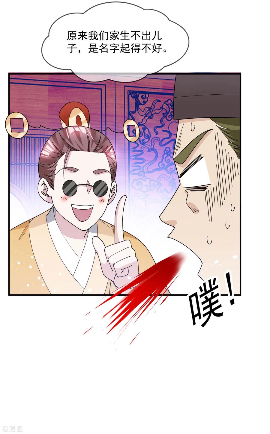 极品败家子223话 难言之隐