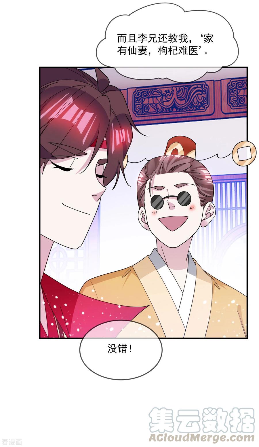 极品败家子223话 难言之隐