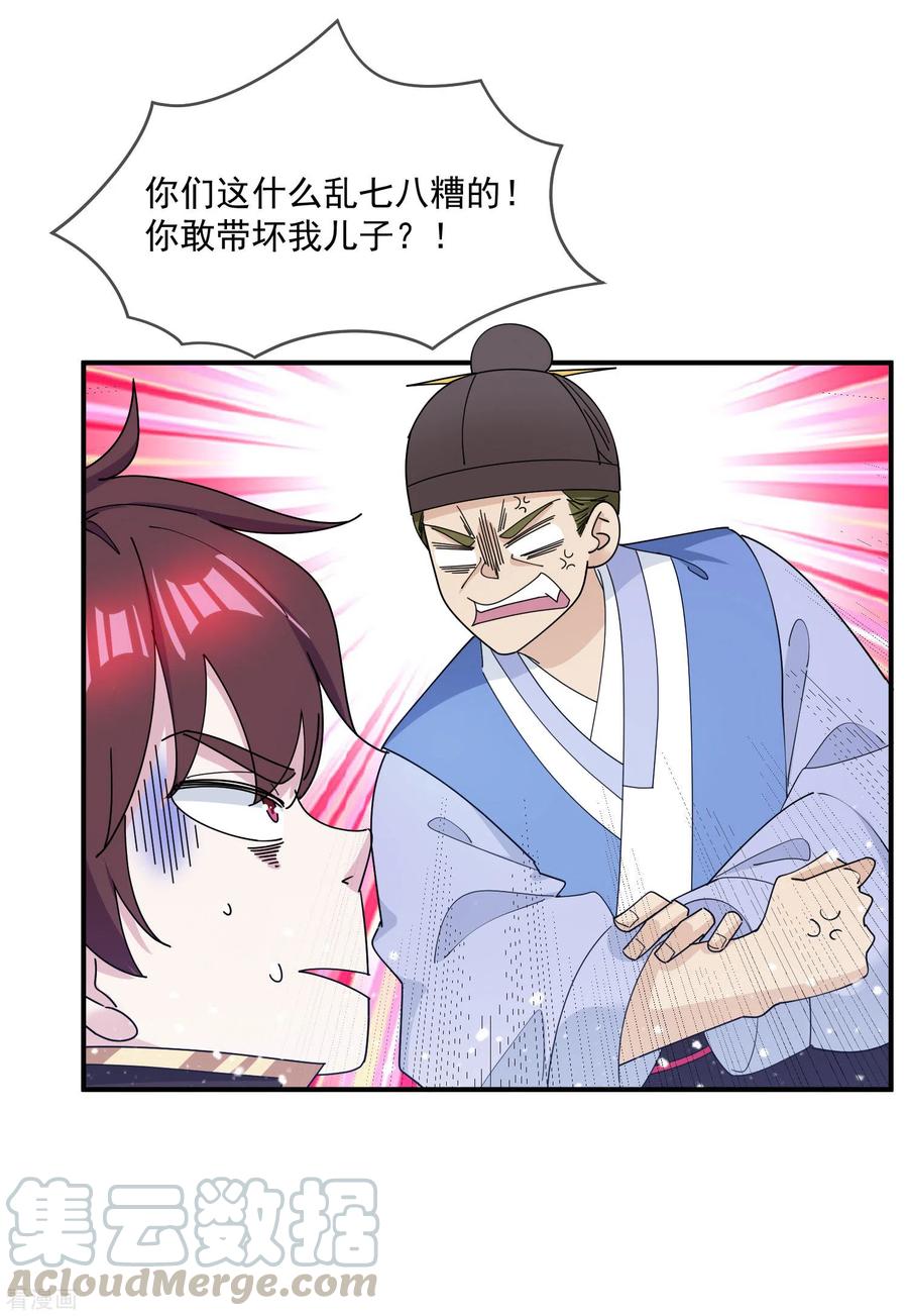 极品败家子223话 难言之隐
