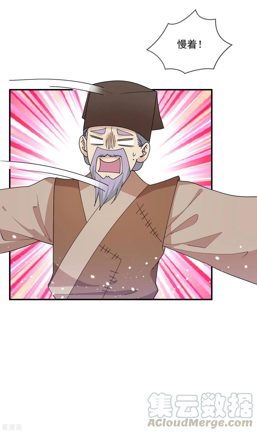 极品败家子225话 征兵