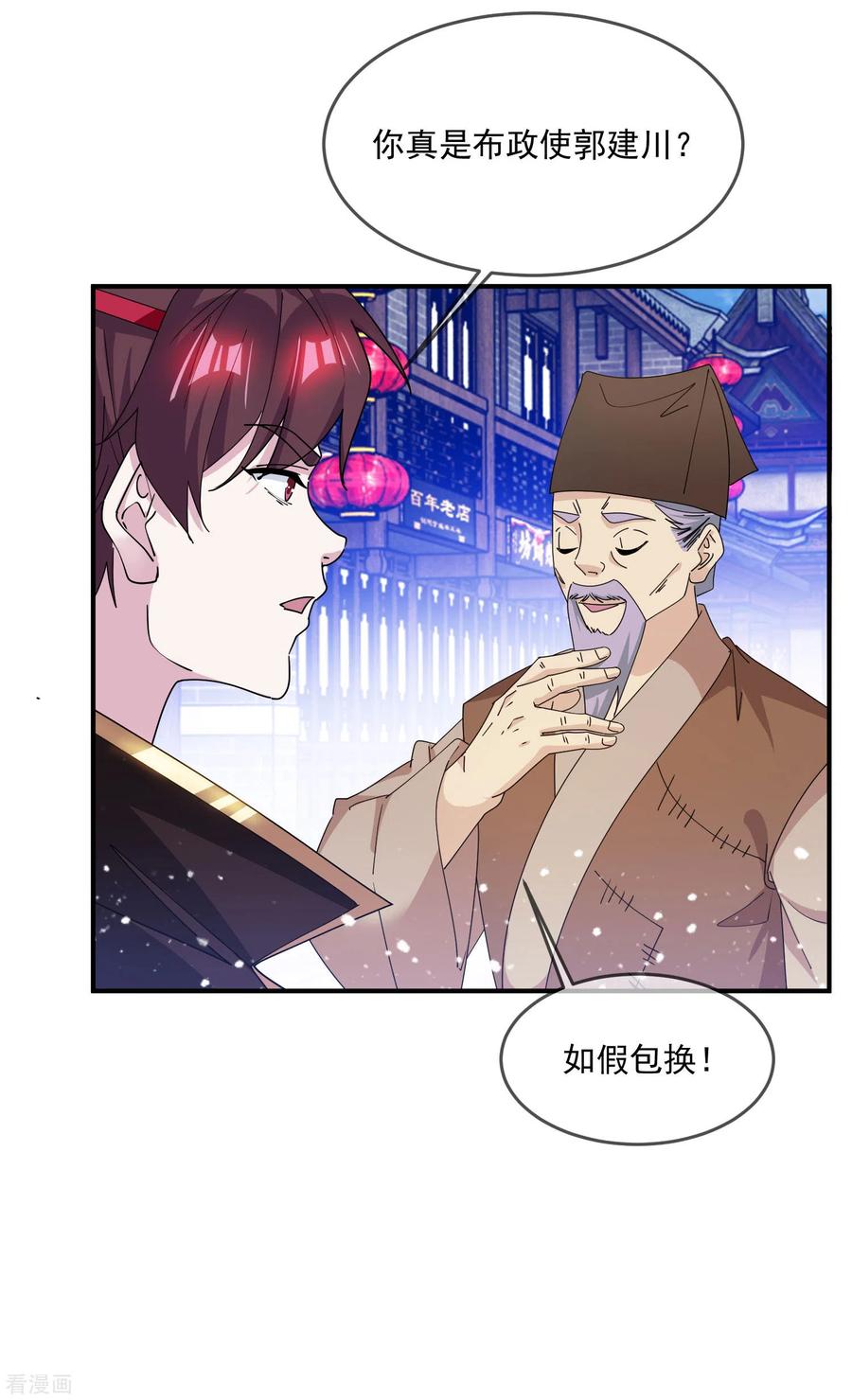 极品败家子225话 征兵