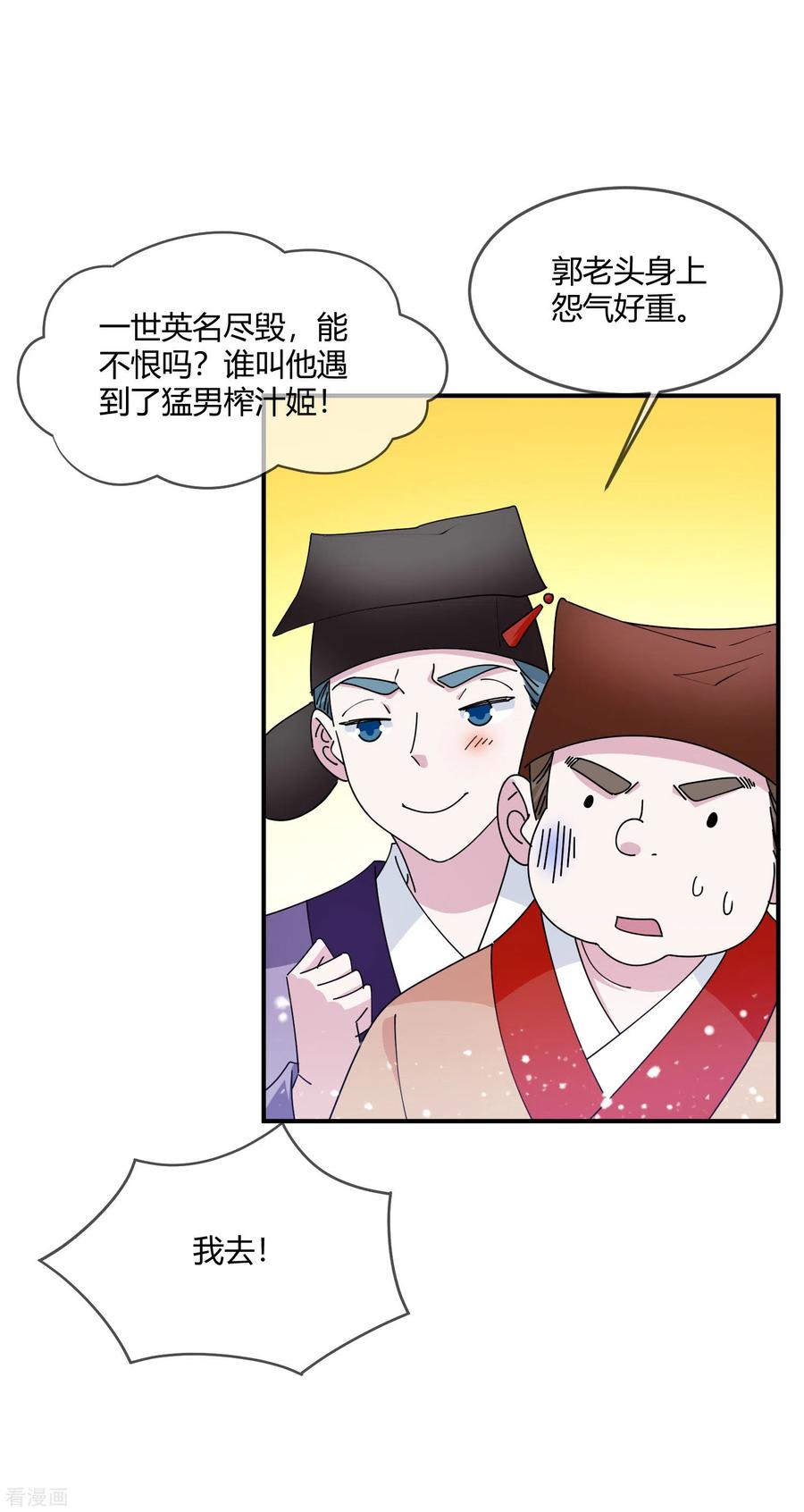 极品败家子227话 舌灿莲花