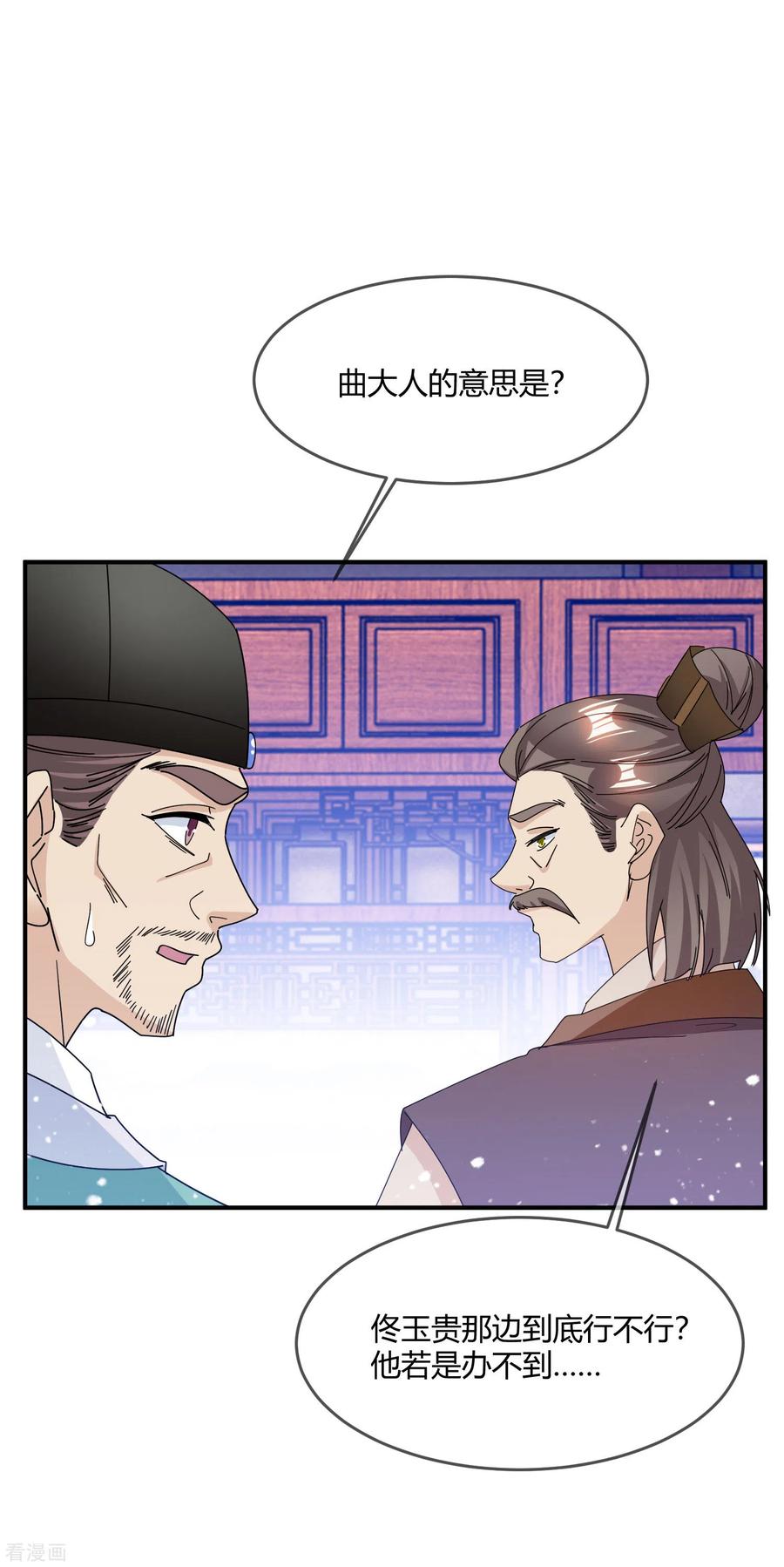 极品败家子227话 舌灿莲花
